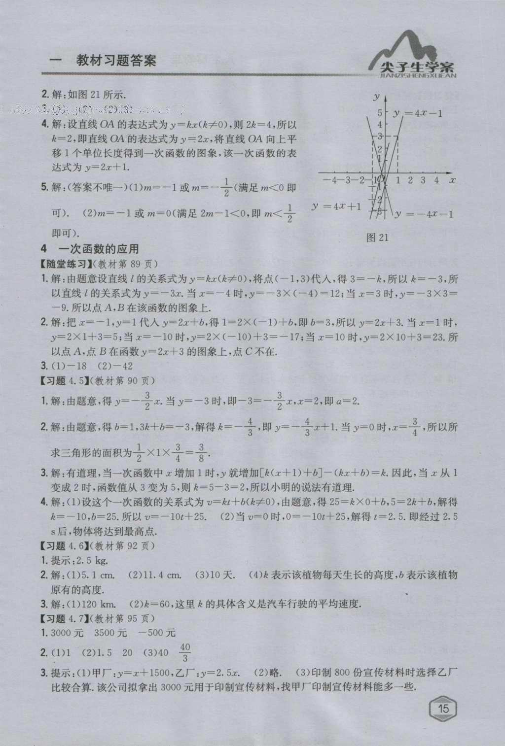 课本北师大版八年级数学上册 参考答案第79页