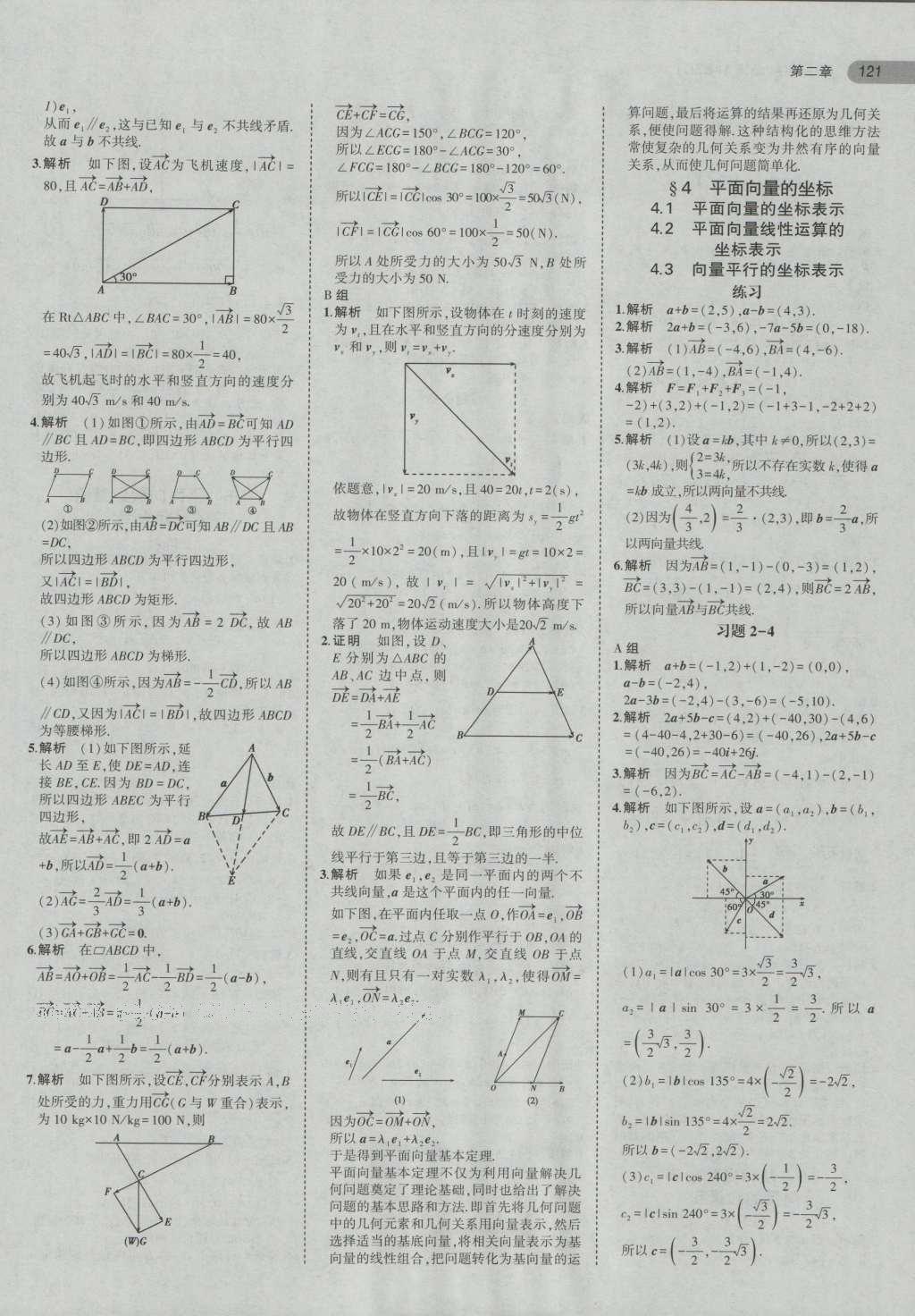 課本高中數(shù)學(xué)必修4北師大版 第11頁