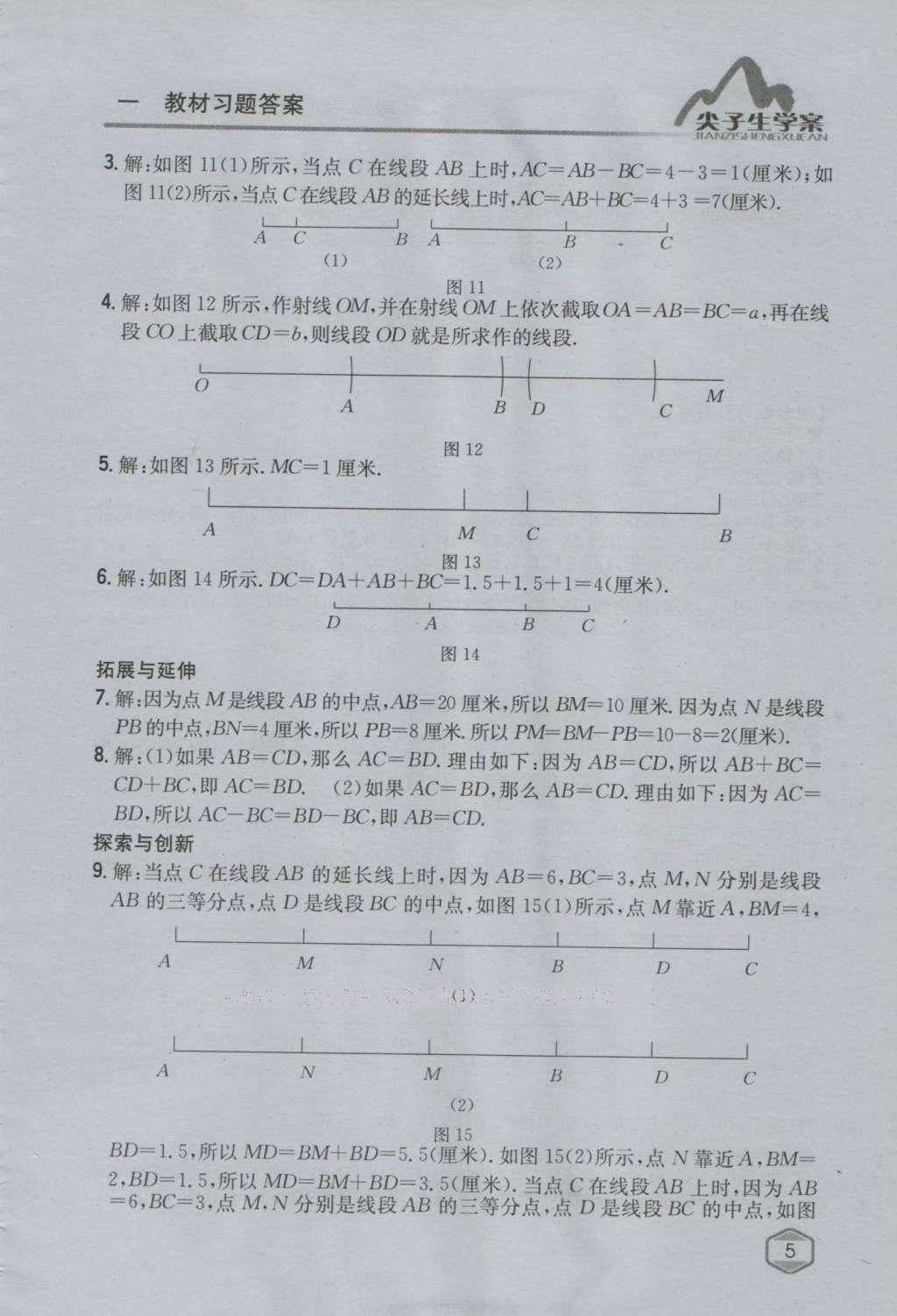 課本青島版七年級(jí)數(shù)學(xué)上冊(cè) 參考答案第4頁