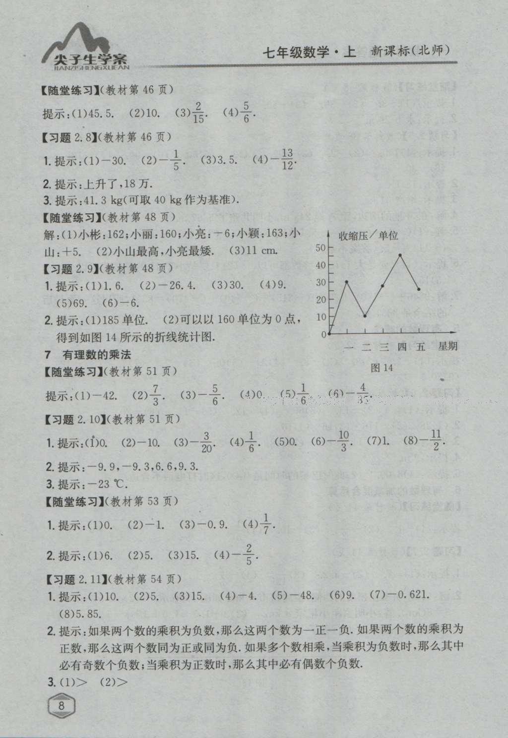 課本北師大版七年級(jí)數(shù)學(xué)上冊(cè) 參考答案第45頁(yè)