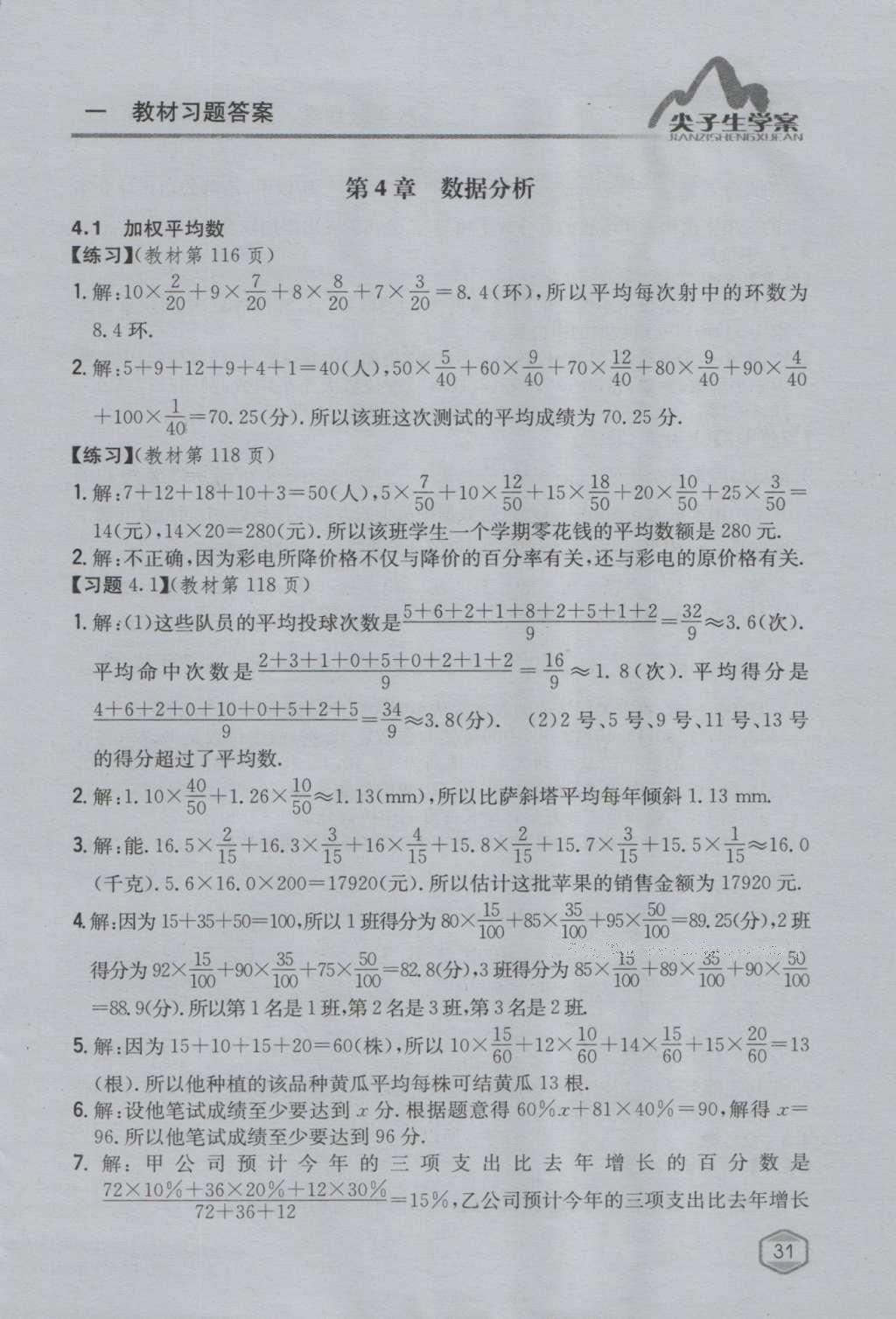 课本青岛版八年级数学上册 参考答案第47页