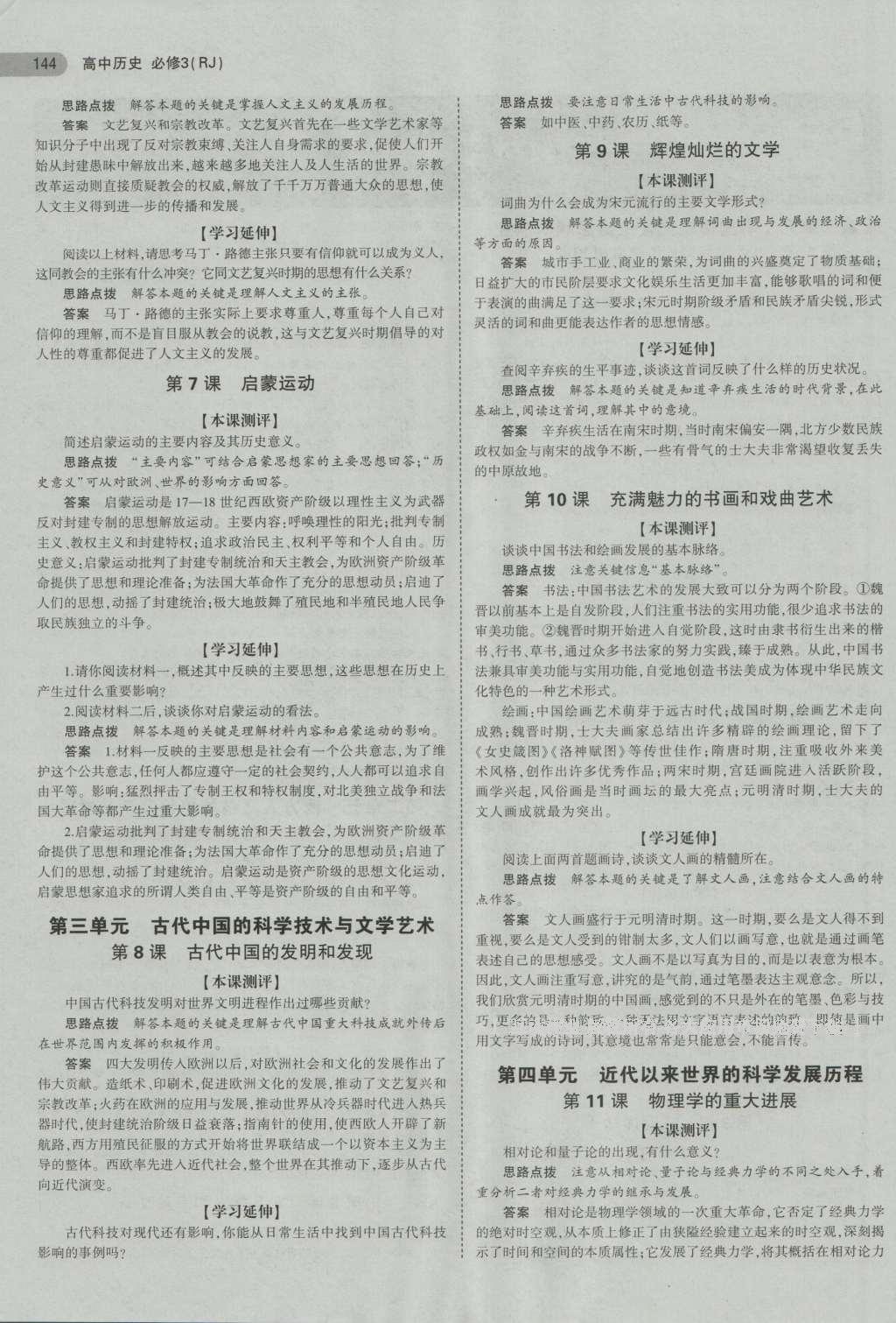 課本人教版高中歷史必修3 參考答案第5頁(yè)