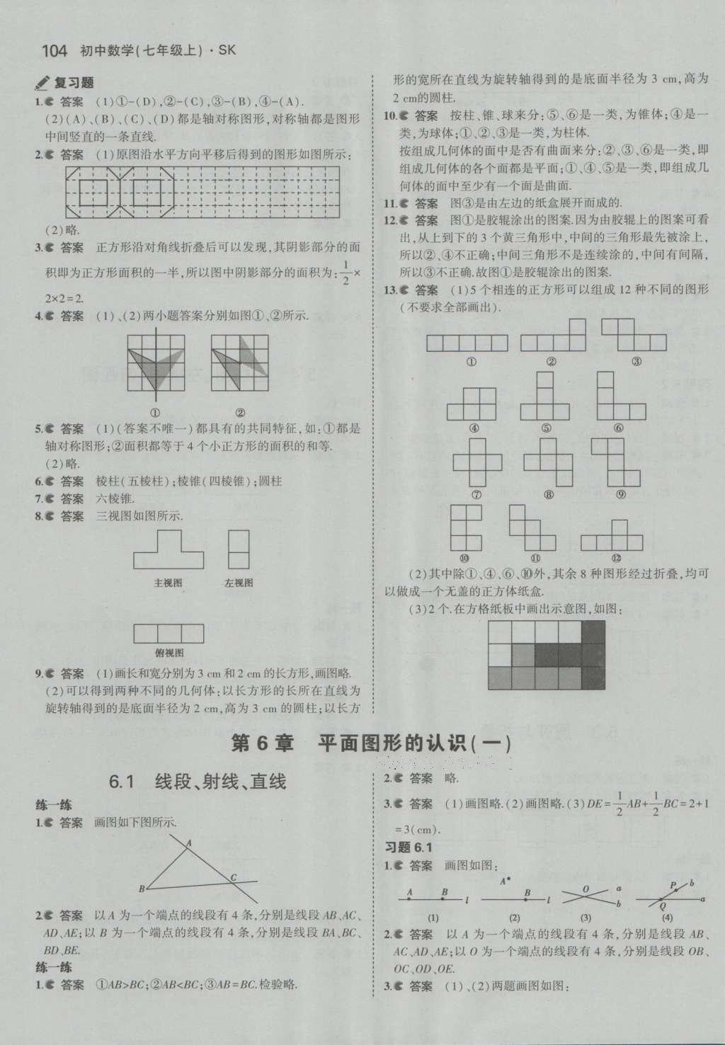 課本蘇科版七年級數(shù)學上冊 參考答案第65頁