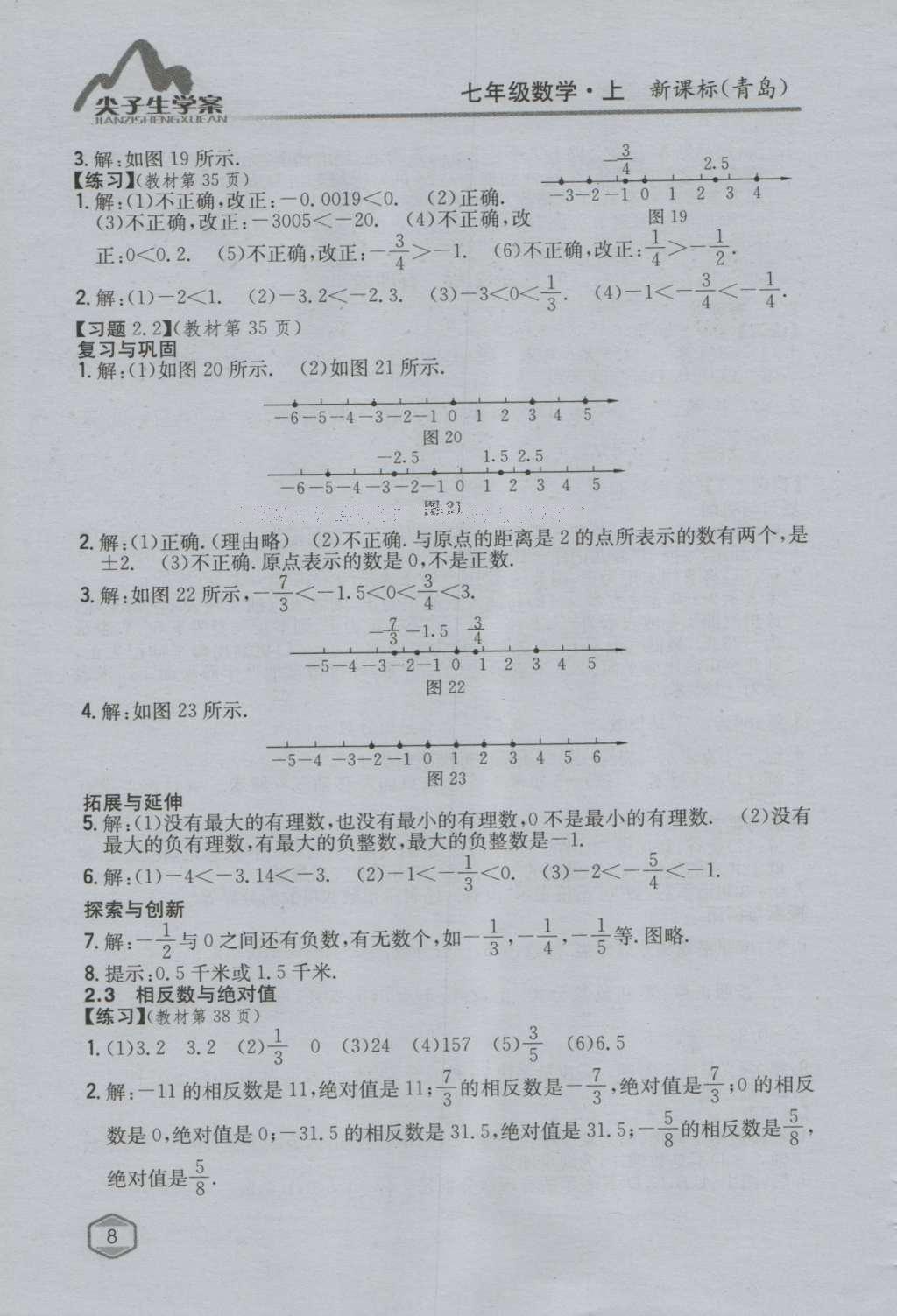 課本青島版七年級數(shù)學上冊 參考答案第7頁