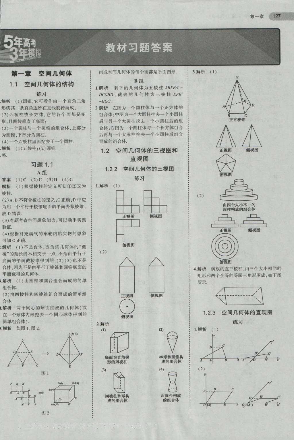 課本人教A版高中數(shù)學(xué)必修2 參考答案第19頁