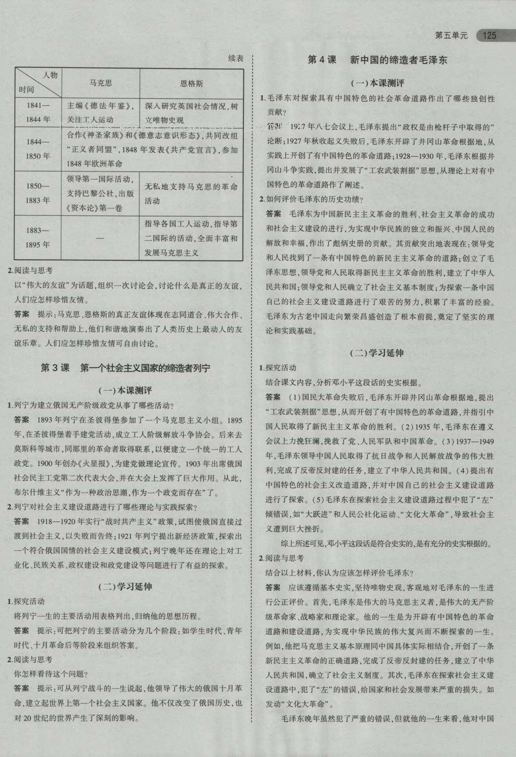 課本人教版高中歷史選修4中外歷史人物評說 參考答案第7頁