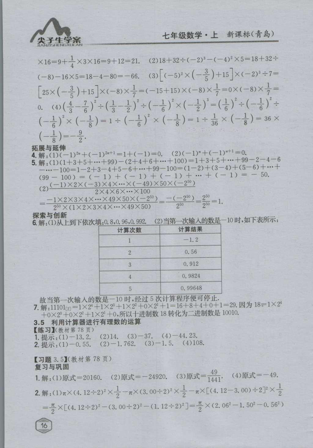 課本青島版七年級數學上冊 參考答案第15頁