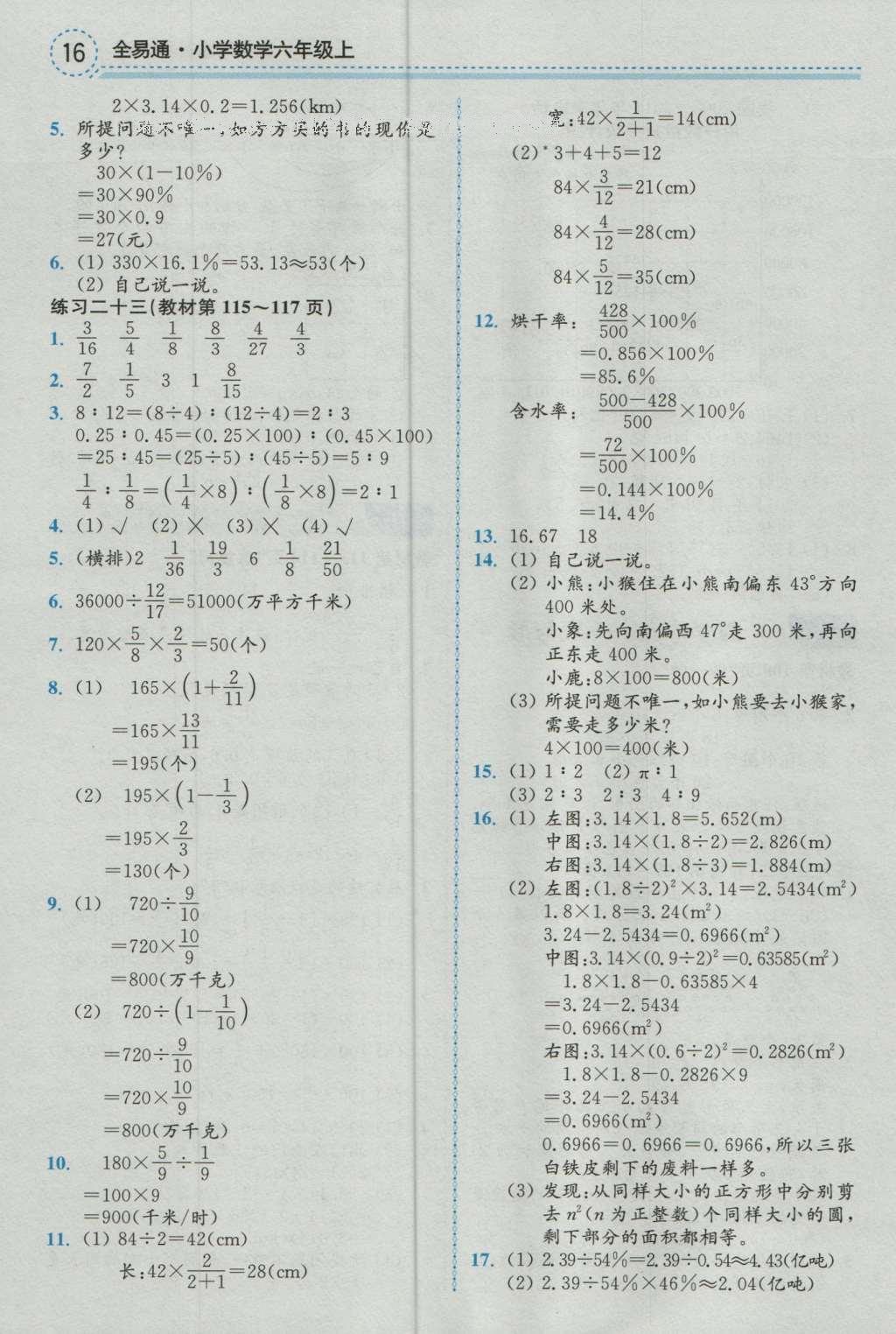 課本人教版六年級(jí)數(shù)學(xué)上冊(cè) 參考答案第37頁