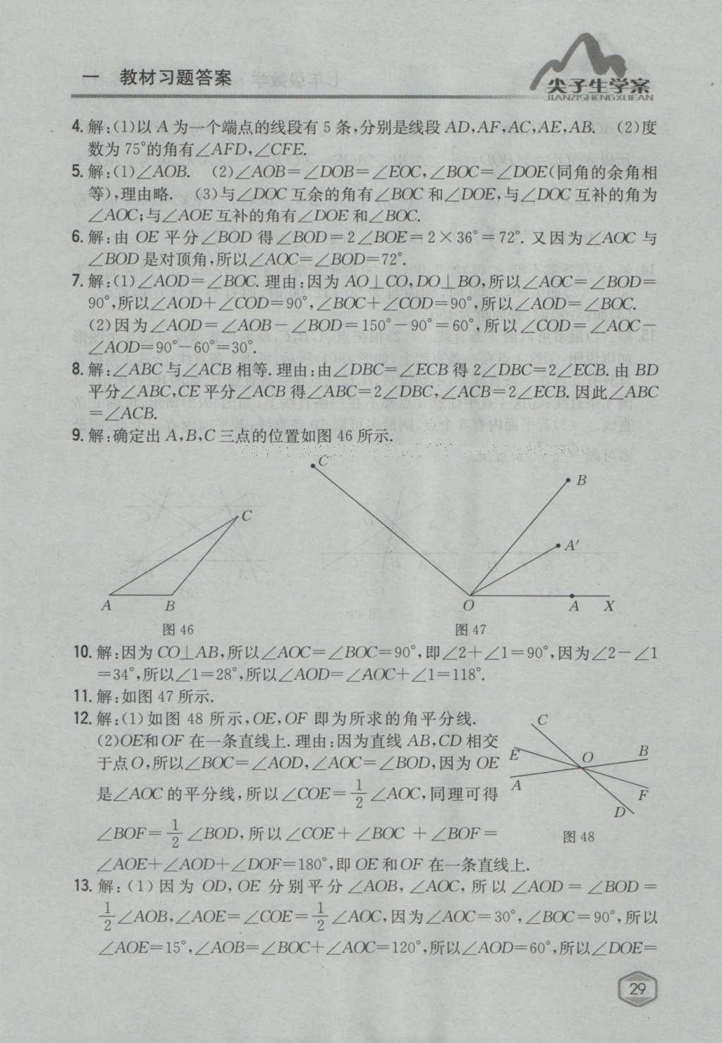 課本蘇科版七年級數(shù)學(xué)上冊 參考答案第54頁