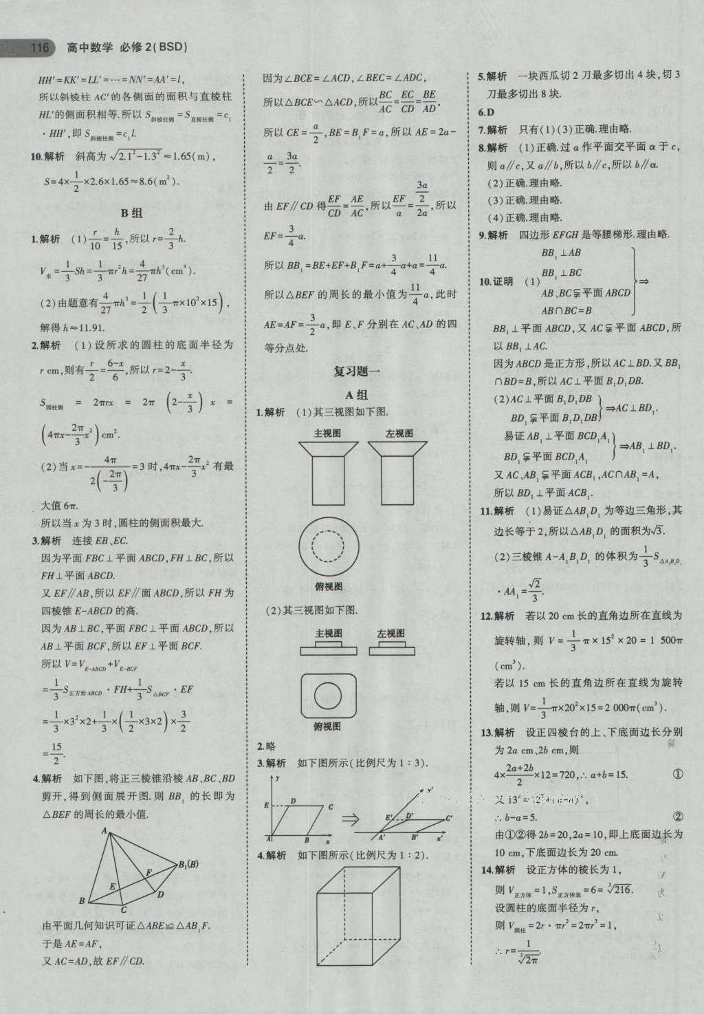 課本北師大版高中數(shù)學(xué)必修2 參考答案第18頁(yè)