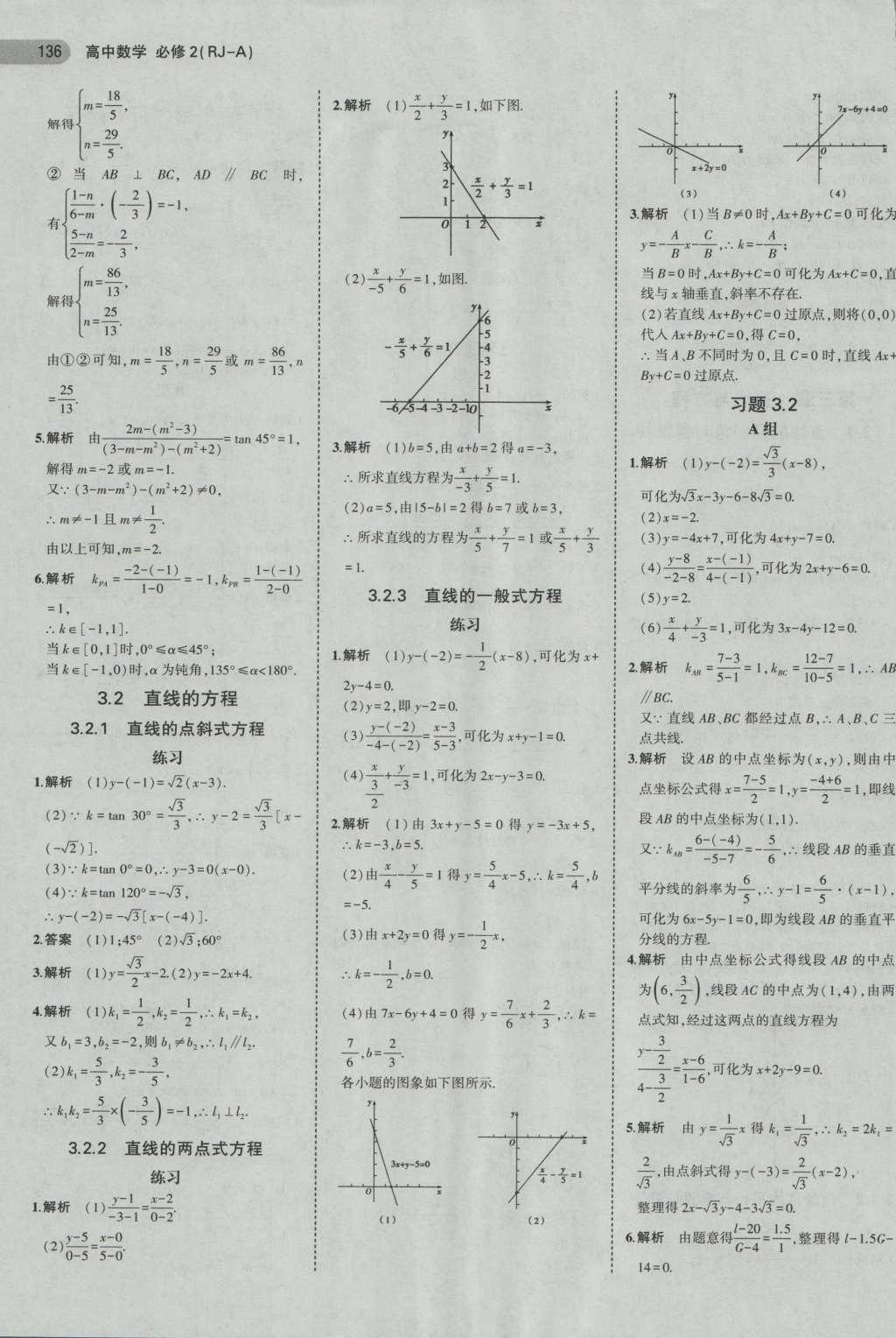 課本人教A版高中數(shù)學(xué)必修2 參考答案第28頁(yè)