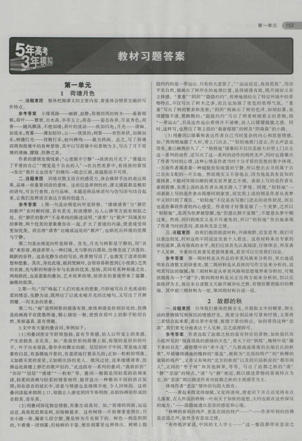 课本人教版高中语文必修2 参考答案第5页