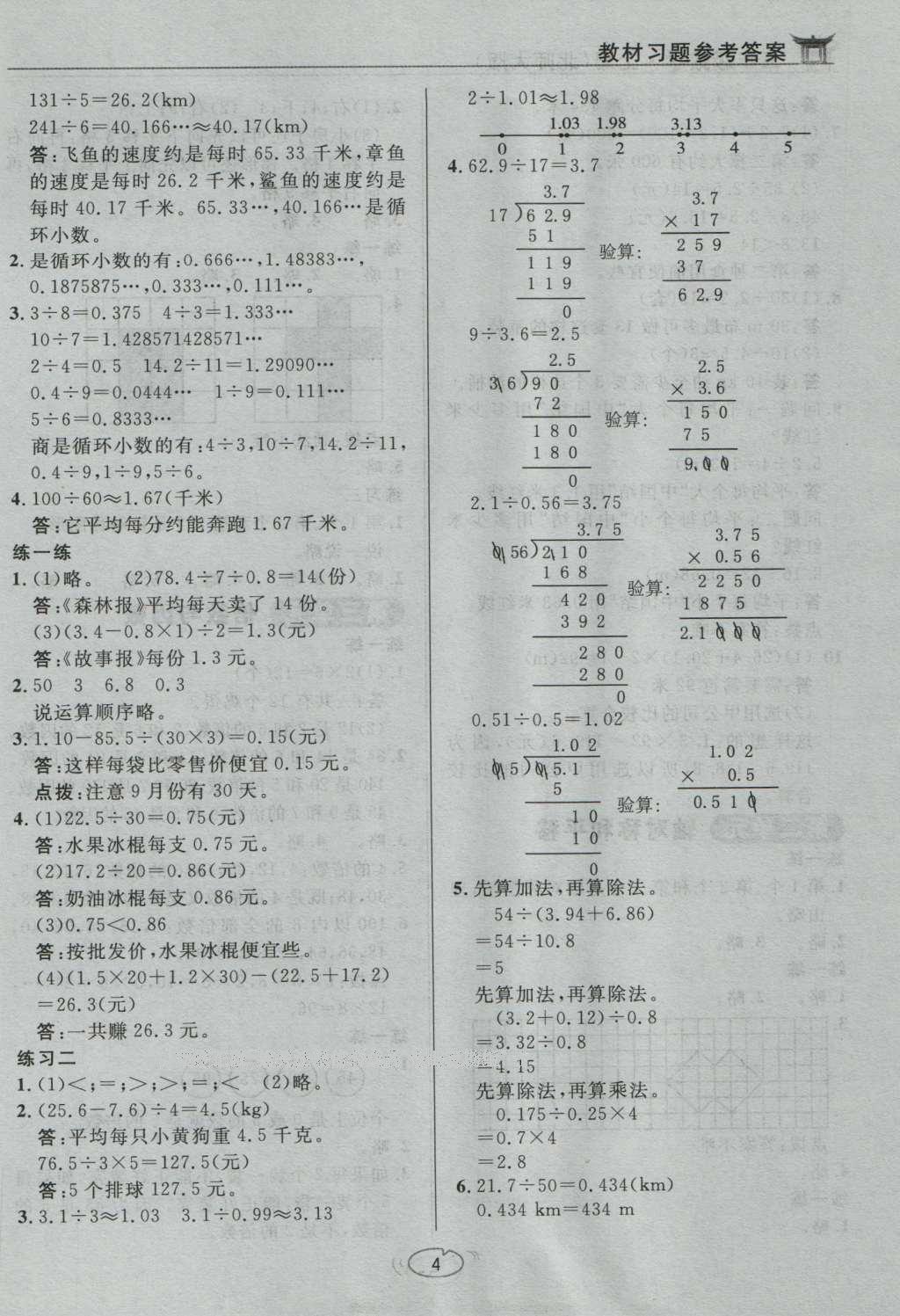 課本北師大版五年級數(shù)學(xué)上冊 參考答案第5頁