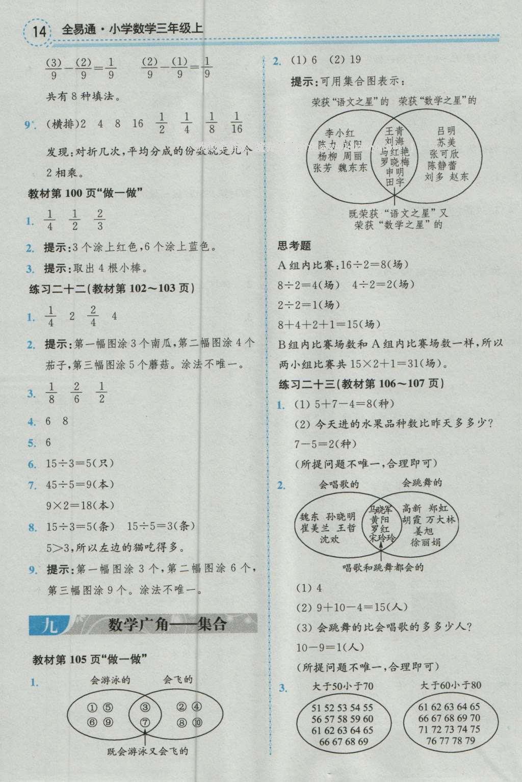 課本人教版三年級數(shù)學(xué)上冊 參考答案第14頁