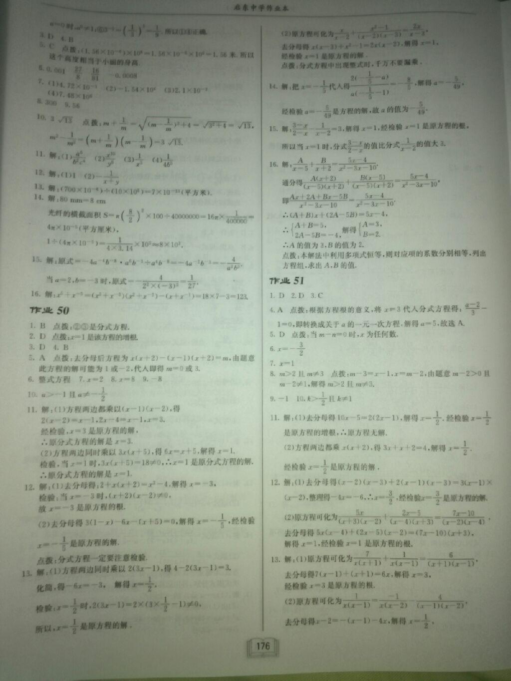 2016年启东中学作业本八年级数学上册华师大版 第44页