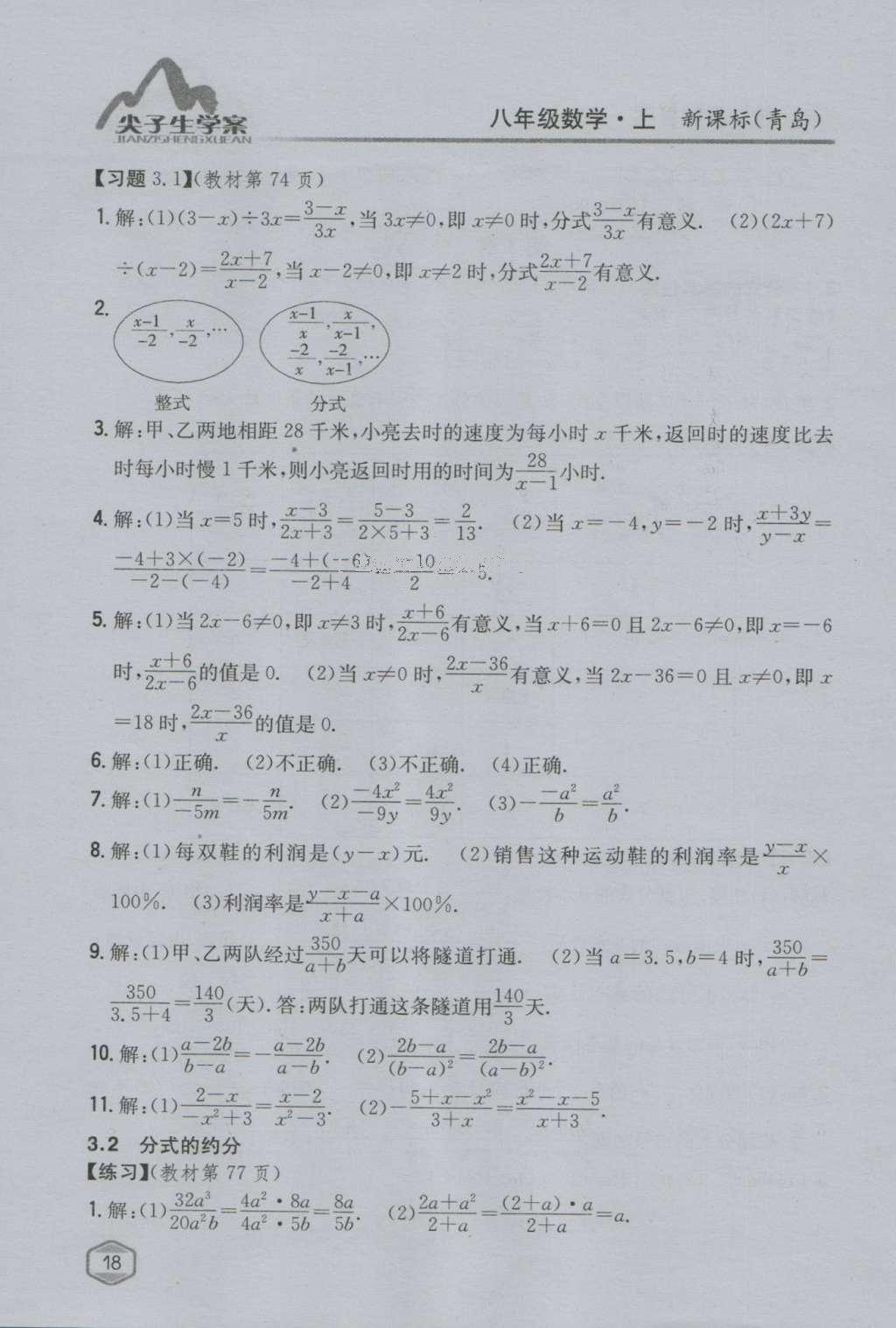 课本青岛版八年级数学上册 参考答案第34页