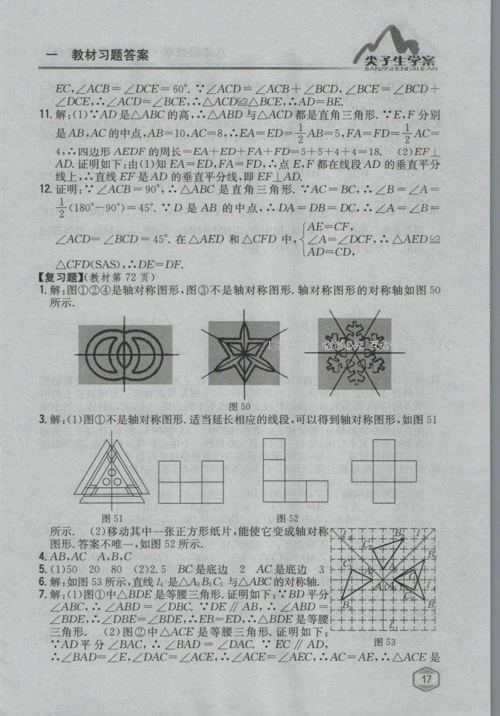 課本蘇科版八年級(jí)數(shù)學(xué)上冊(cè) 參考答案第16頁(yè)