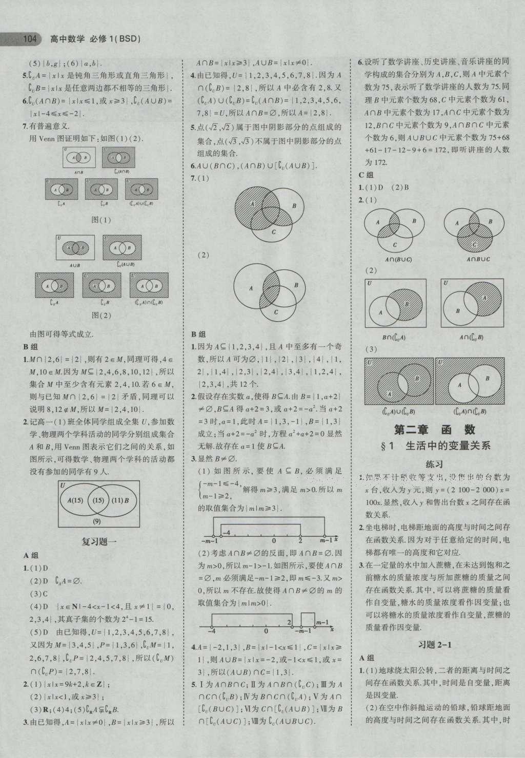 課本高中數(shù)學(xué)必修1北師大版 參考答案第16頁(yè)