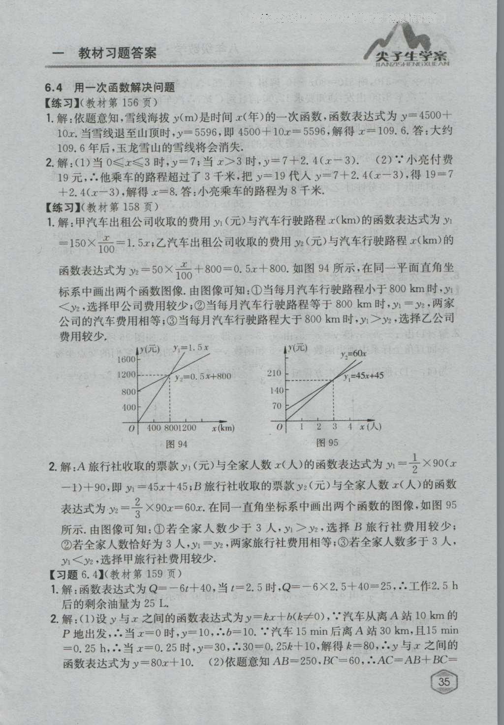 课本苏科版八年级数学上册 参考答案第34页