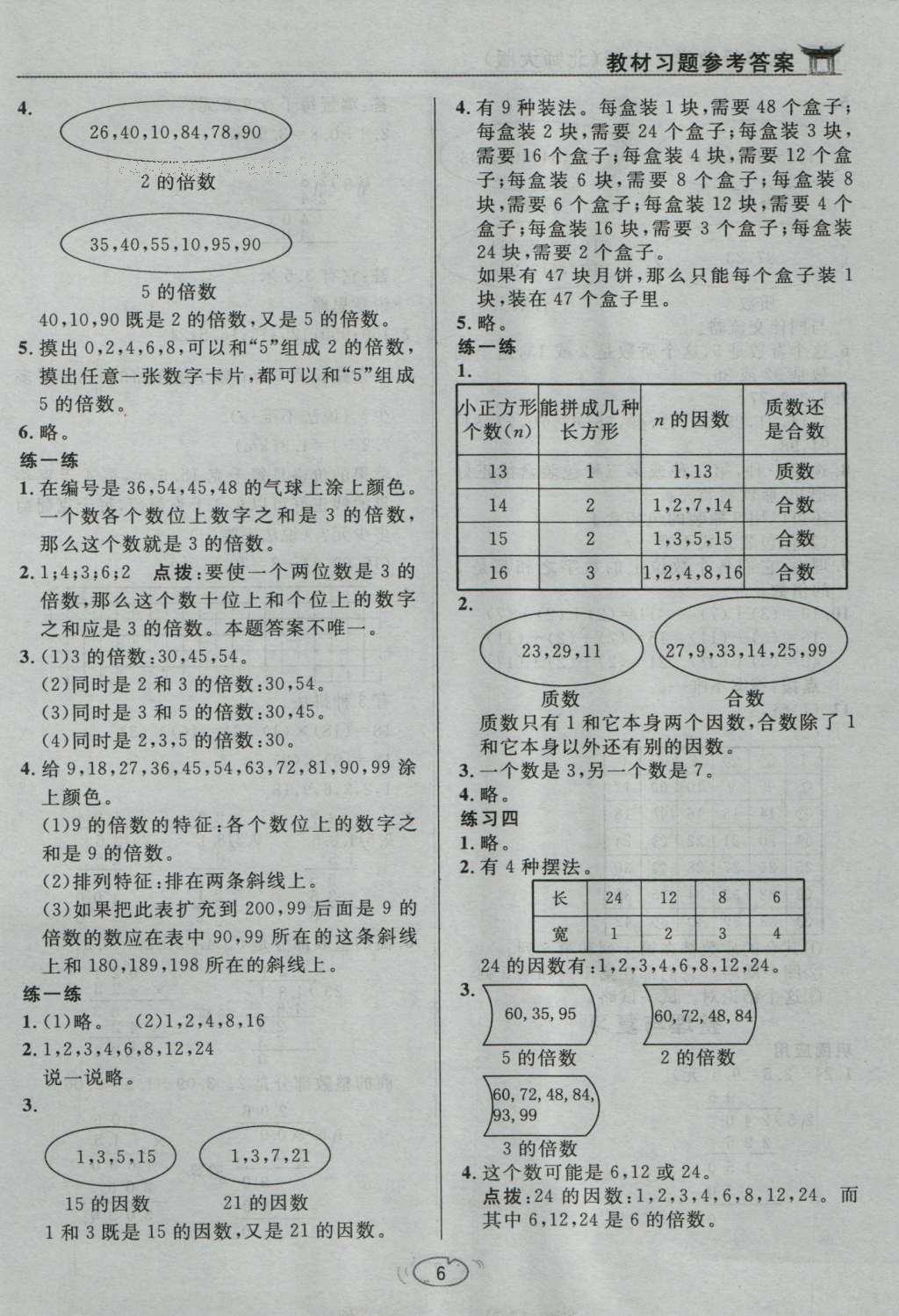 課本北師大版五年級數(shù)學上冊 參考答案第7頁