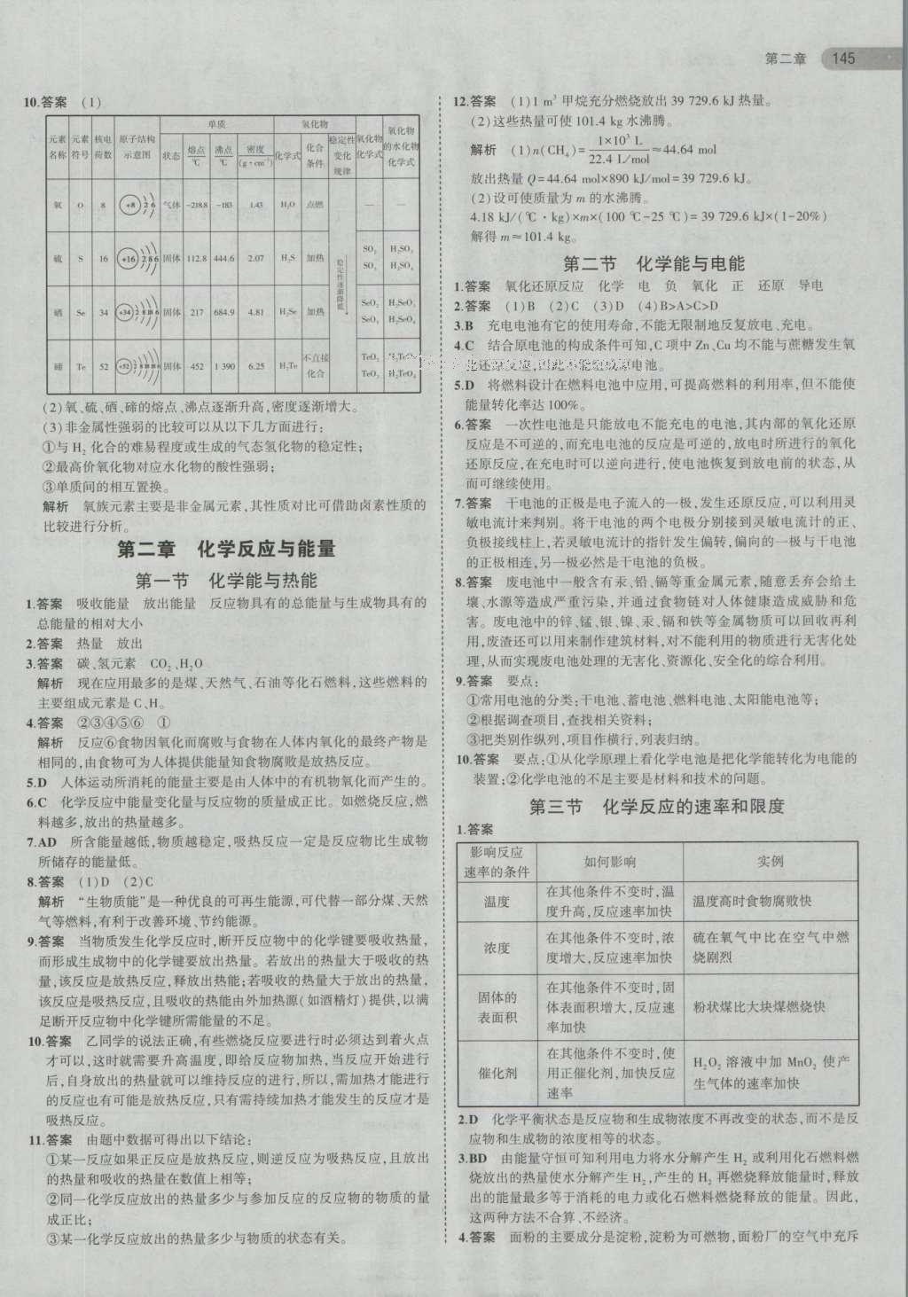 課本人教版高中化學(xué)必修2 參考答案第9頁