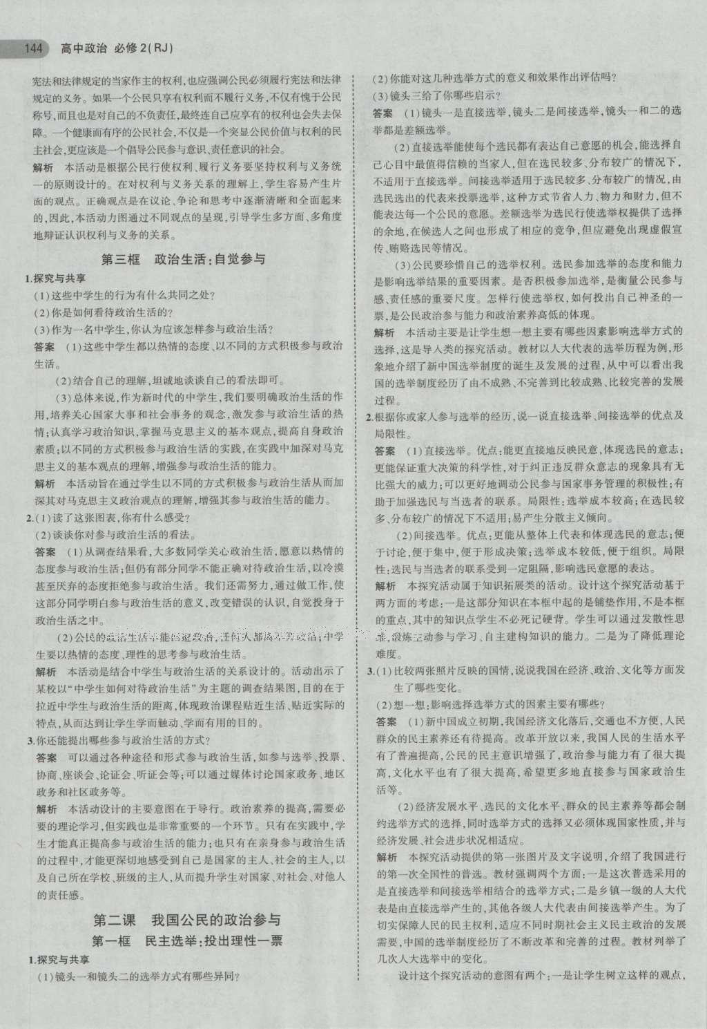 課本人教版高中思想政治必修2 參考答案第16頁