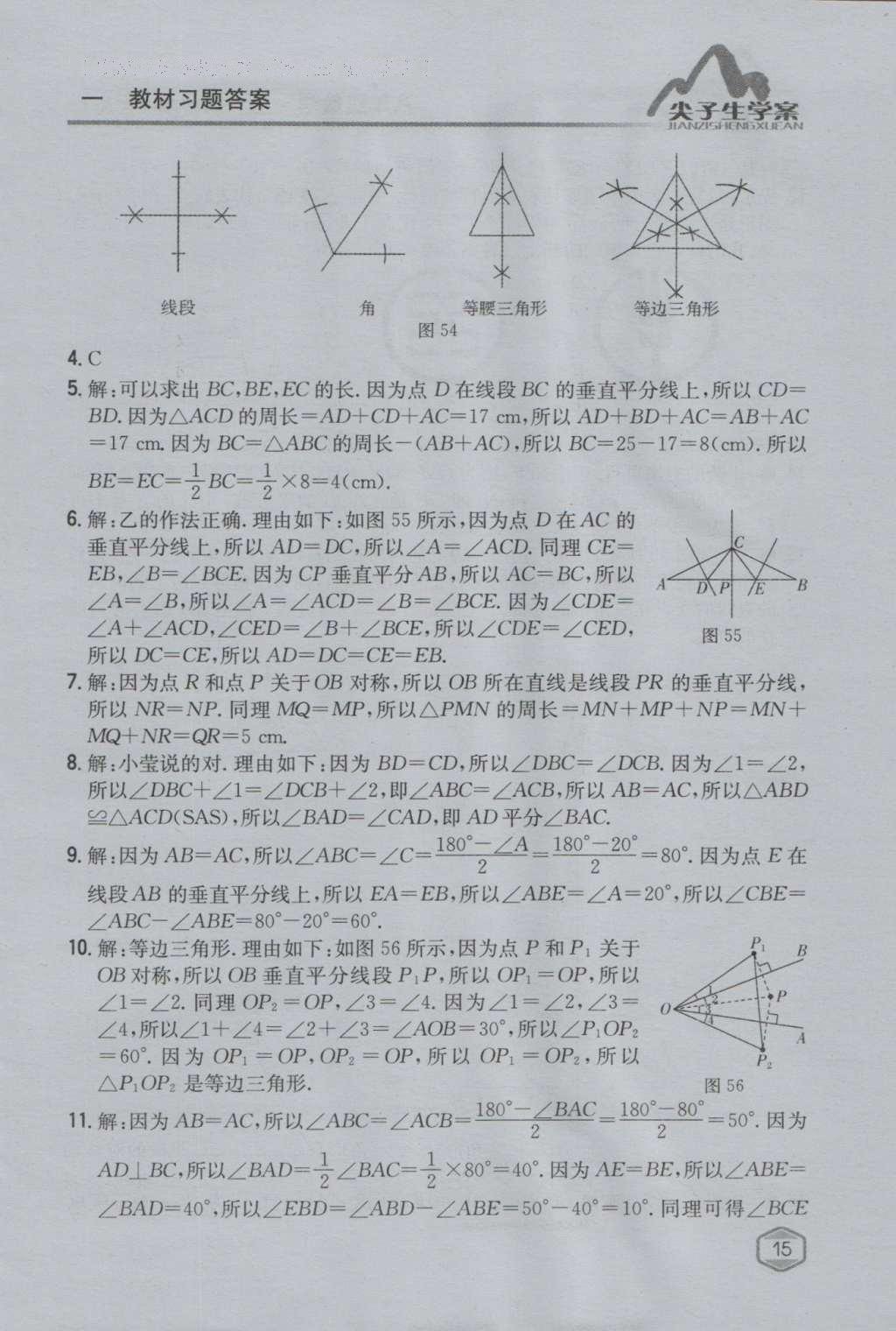 课本青岛版八年级数学上册 参考答案第31页