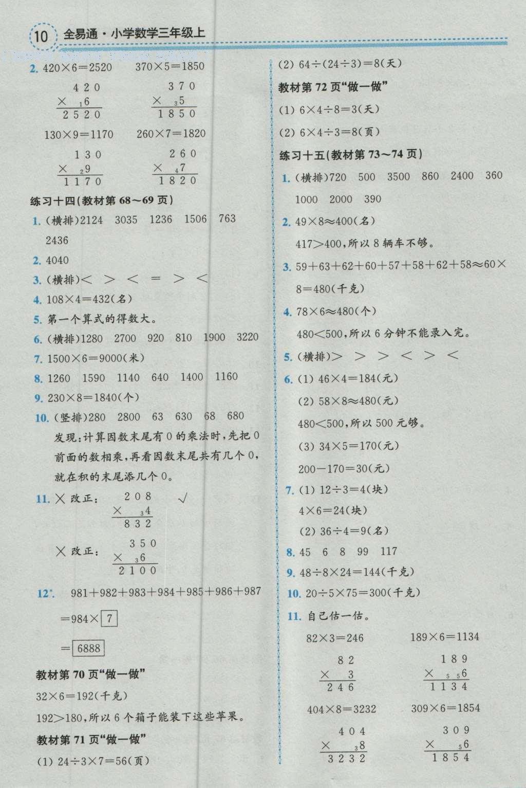 課本人教版三年級(jí)數(shù)學(xué)上冊(cè) 參考答案第10頁(yè)