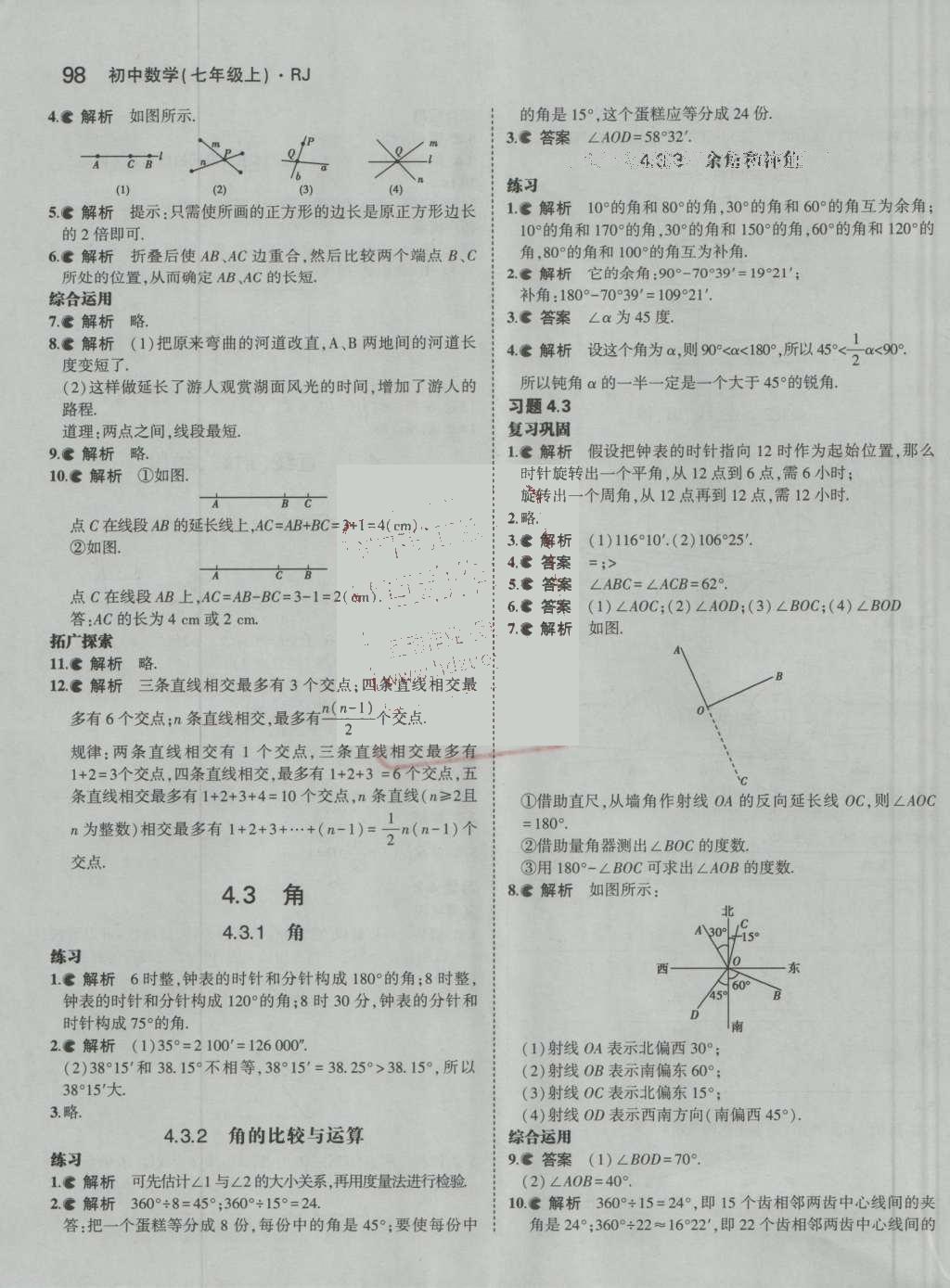 課本七年級(jí)數(shù)學(xué)上冊(cè)人教版 參考答案第42頁(yè)