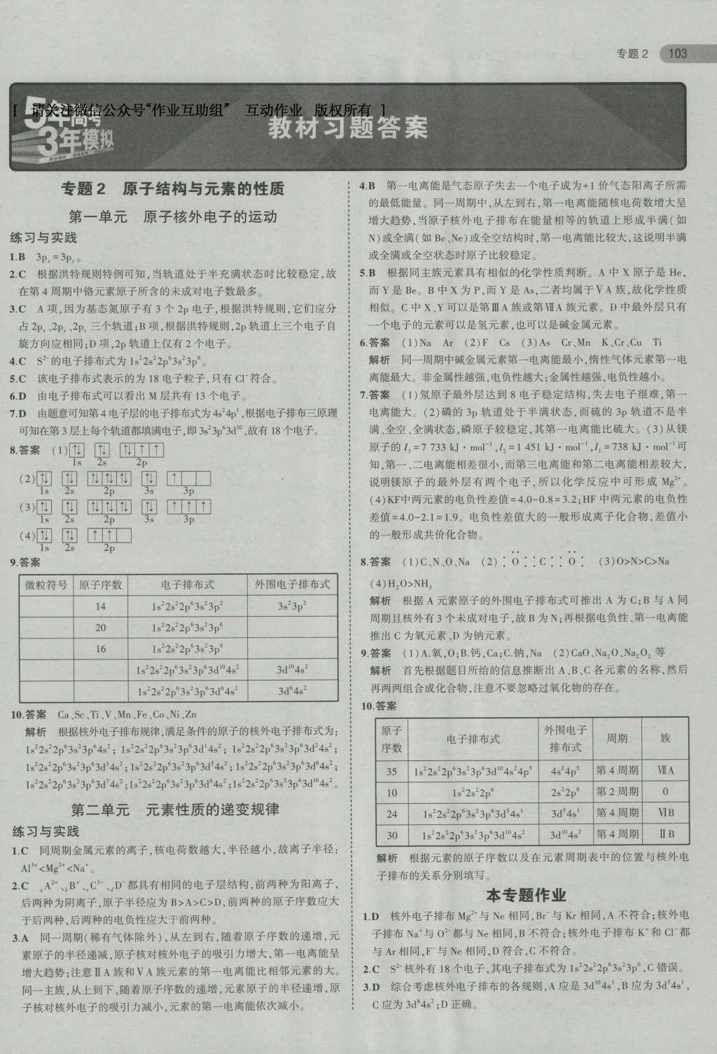 课本高中化学选修3苏教版 参考答案第5页