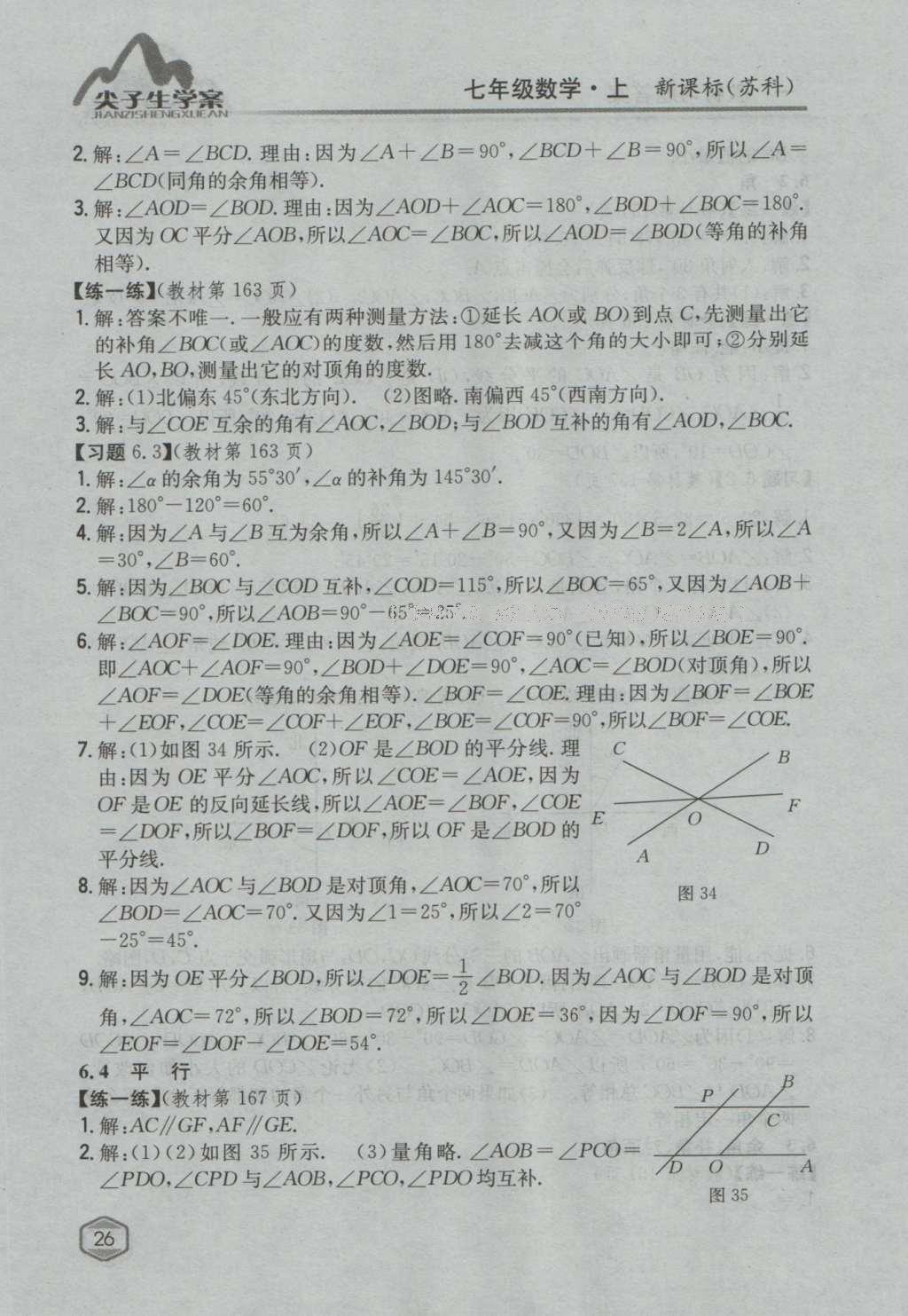 课本苏科版七年级数学上册 参考答案第51页