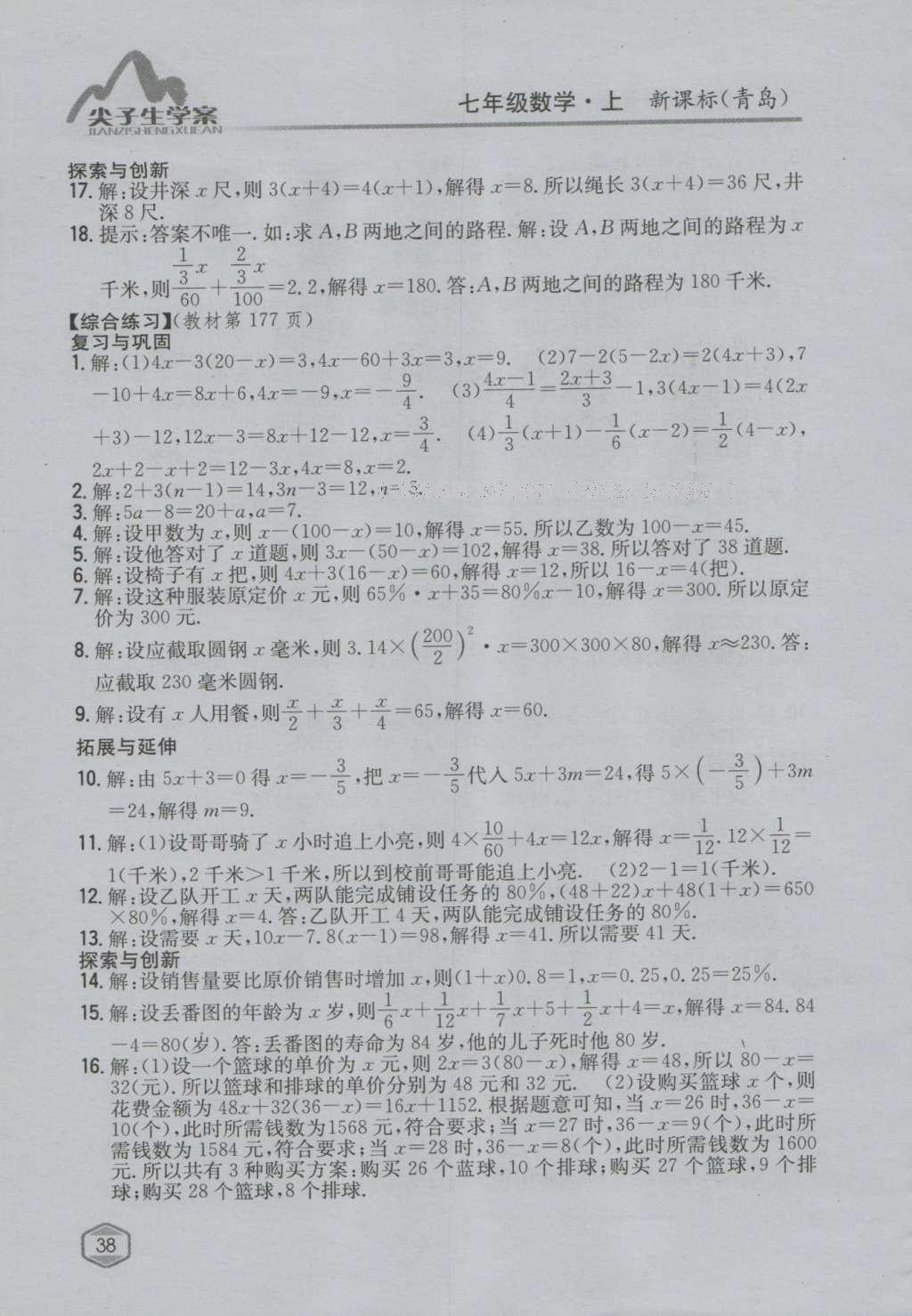 課本青島版七年級(jí)數(shù)學(xué)上冊(cè) 參考答案第37頁(yè)