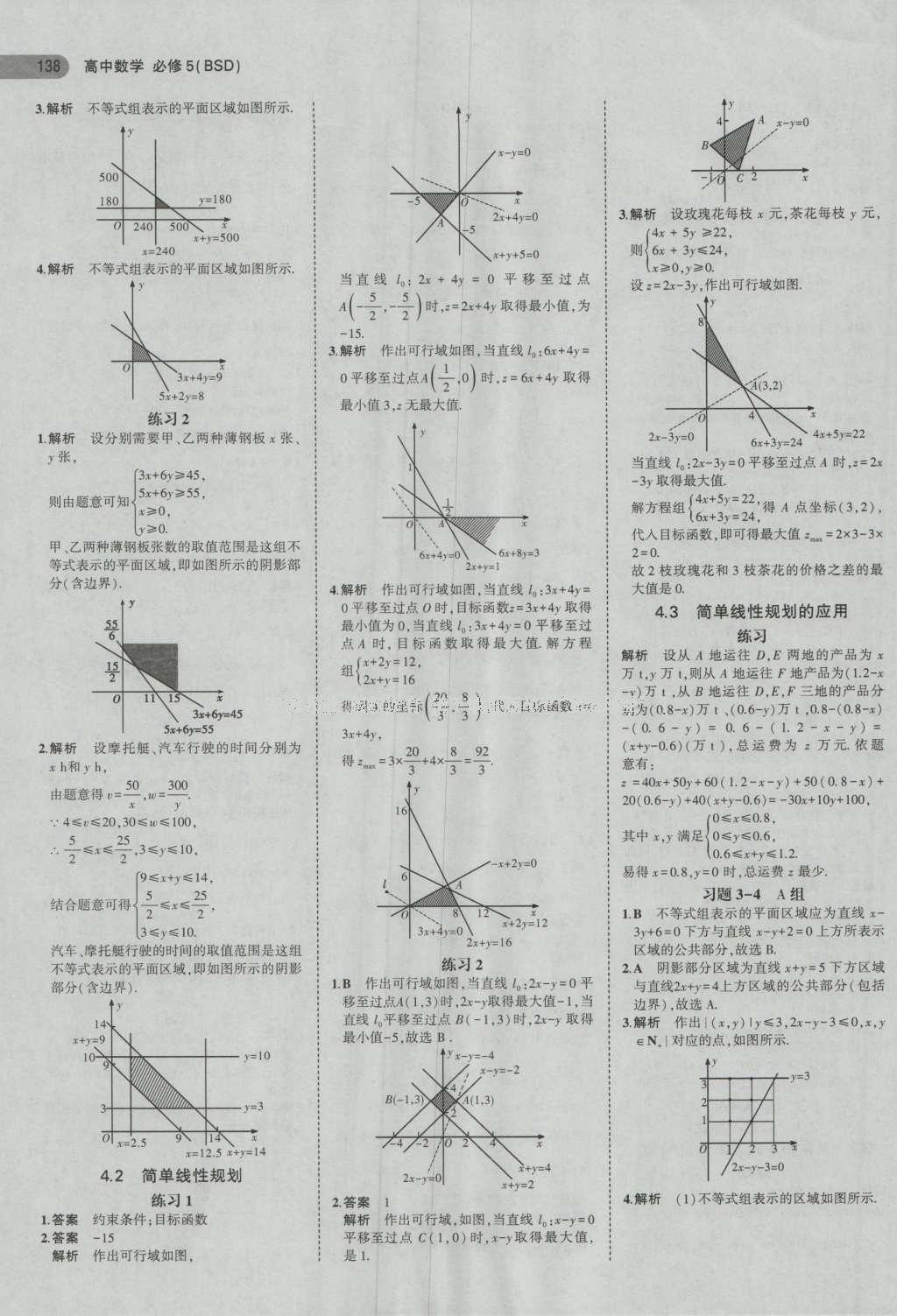 課本北師大版高中數(shù)學(xué)必修5 參考答案第26頁