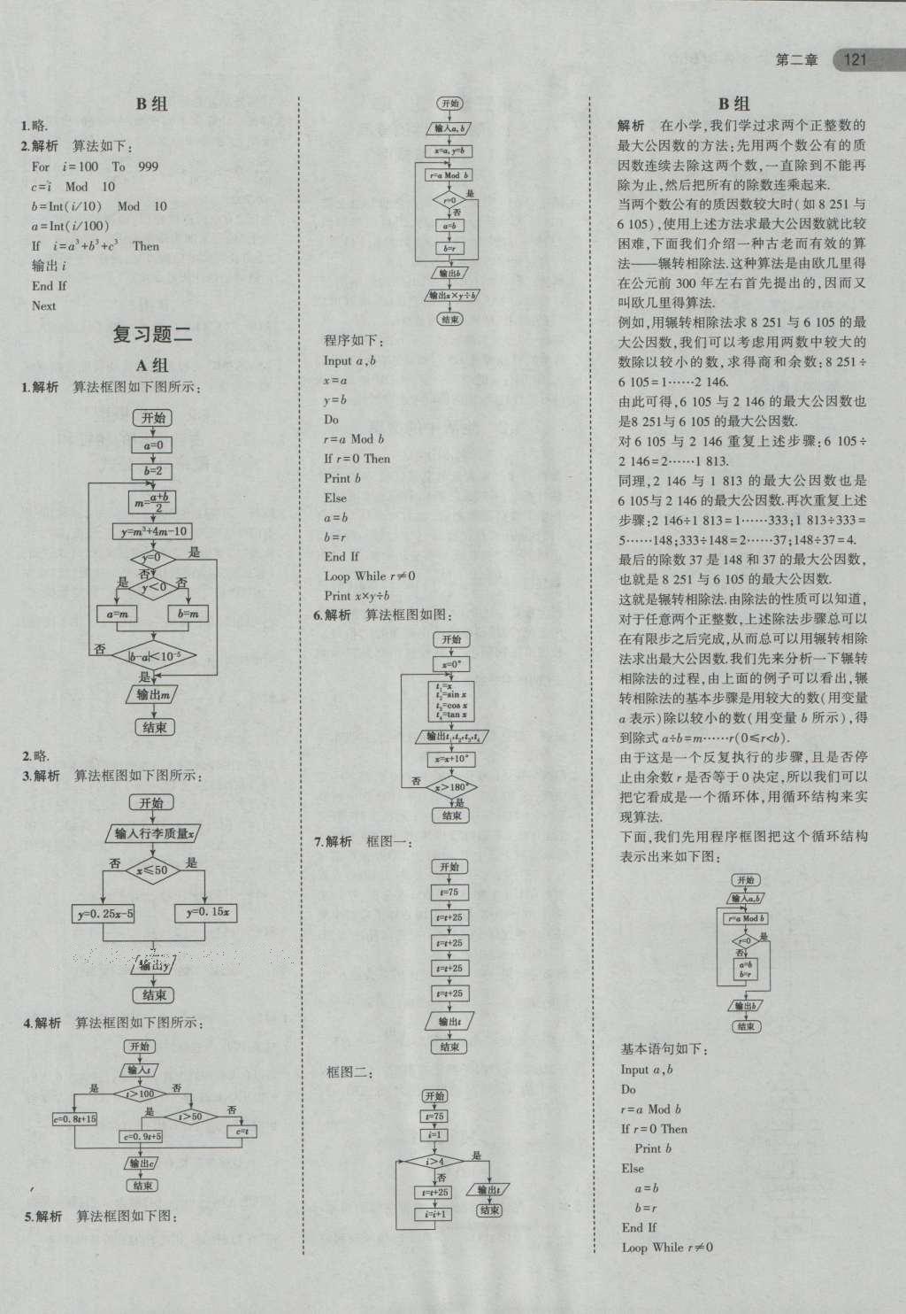 課本高中數(shù)學必修3北師大版 參考答案第11頁