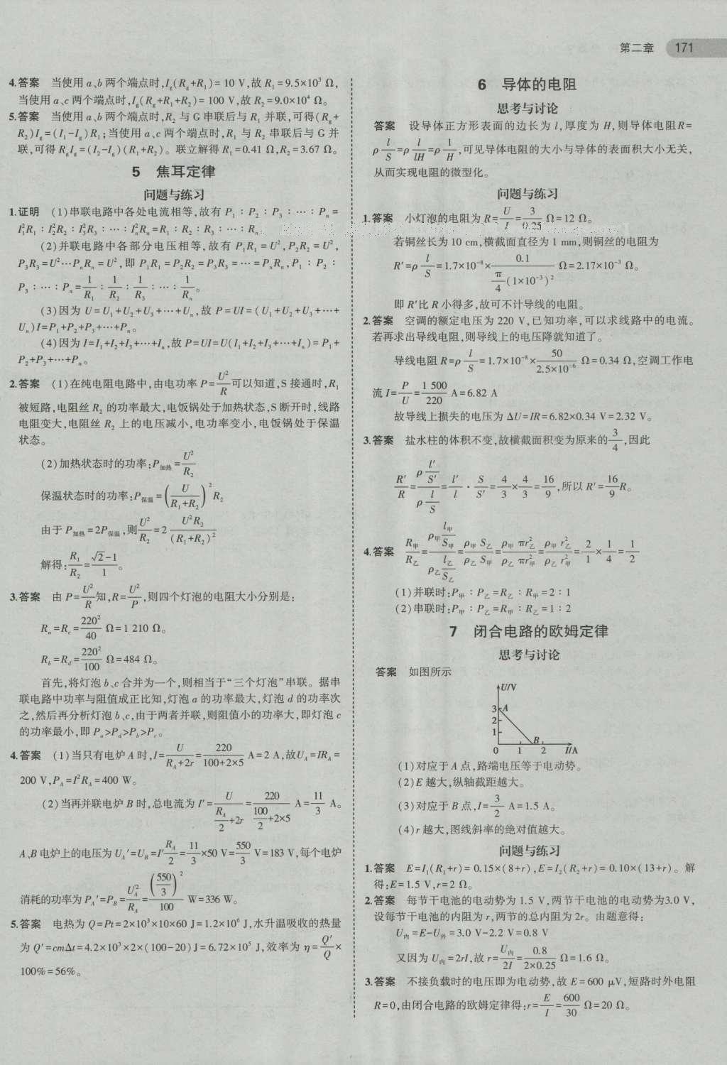 課本高中物理選修3-1人教版 參考答案第12頁