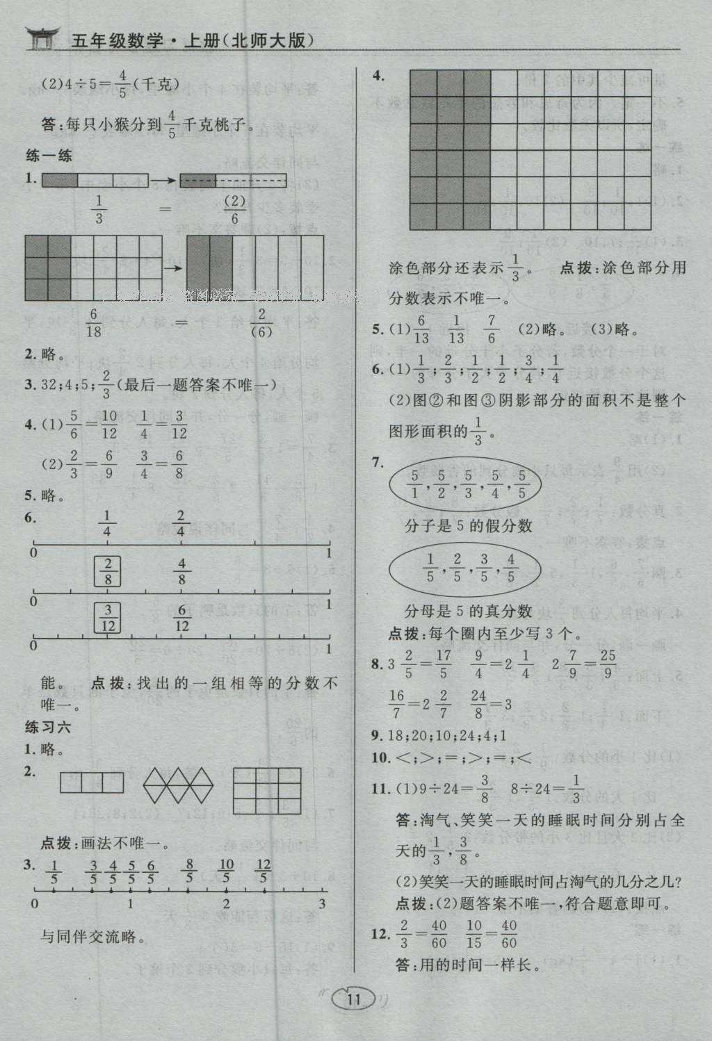 課本北師大版五年級數(shù)學(xué)上冊 參考答案第12頁