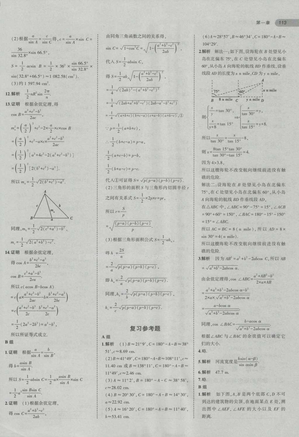 課本高中數(shù)學(xué)必修5人教A版 參考答案第10頁