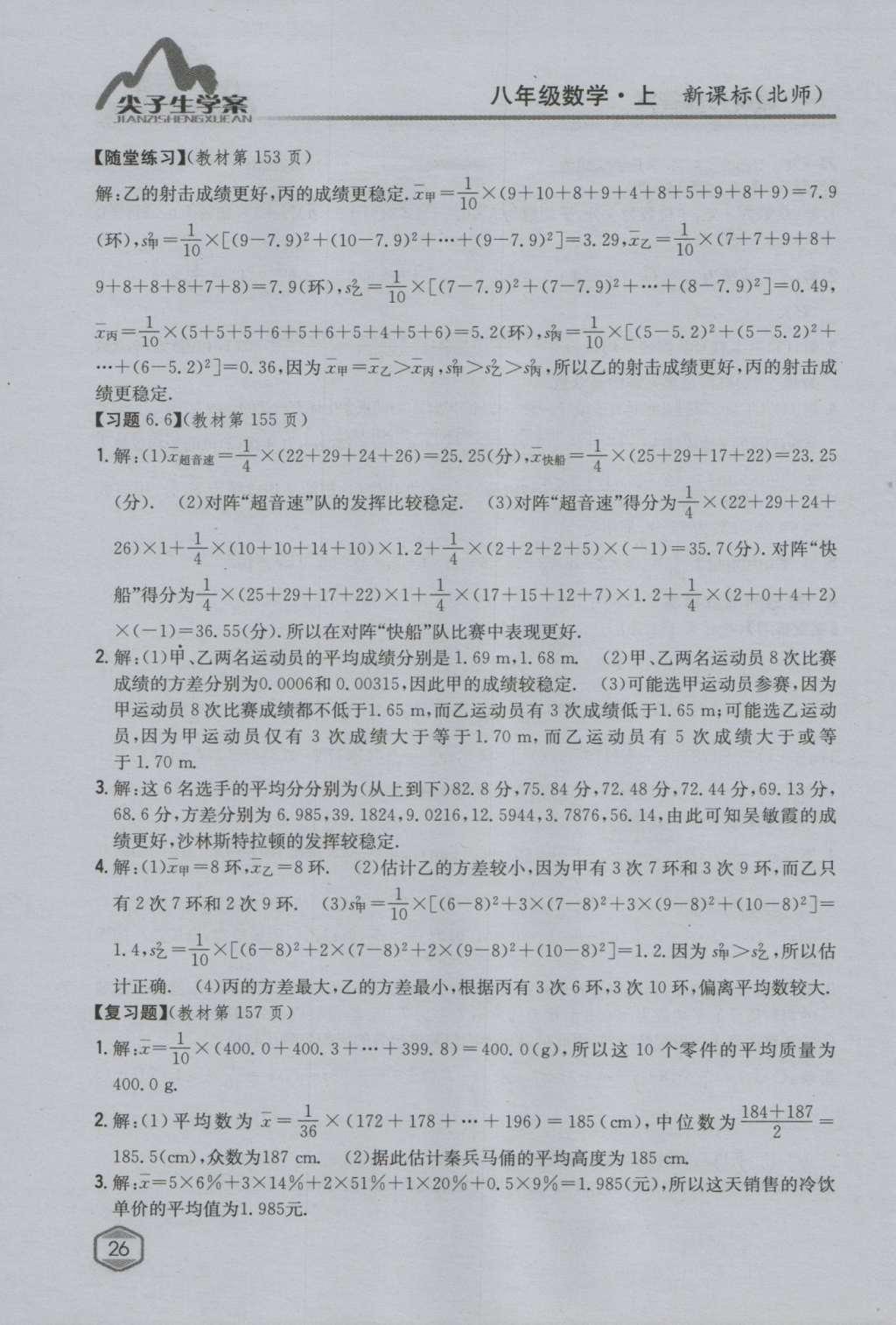 课本北师大版八年级数学上册 参考答案第58页