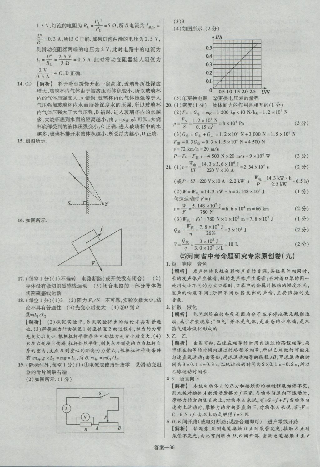 2017年金考卷河南中考45套匯編物理第8版 參考答案第36頁