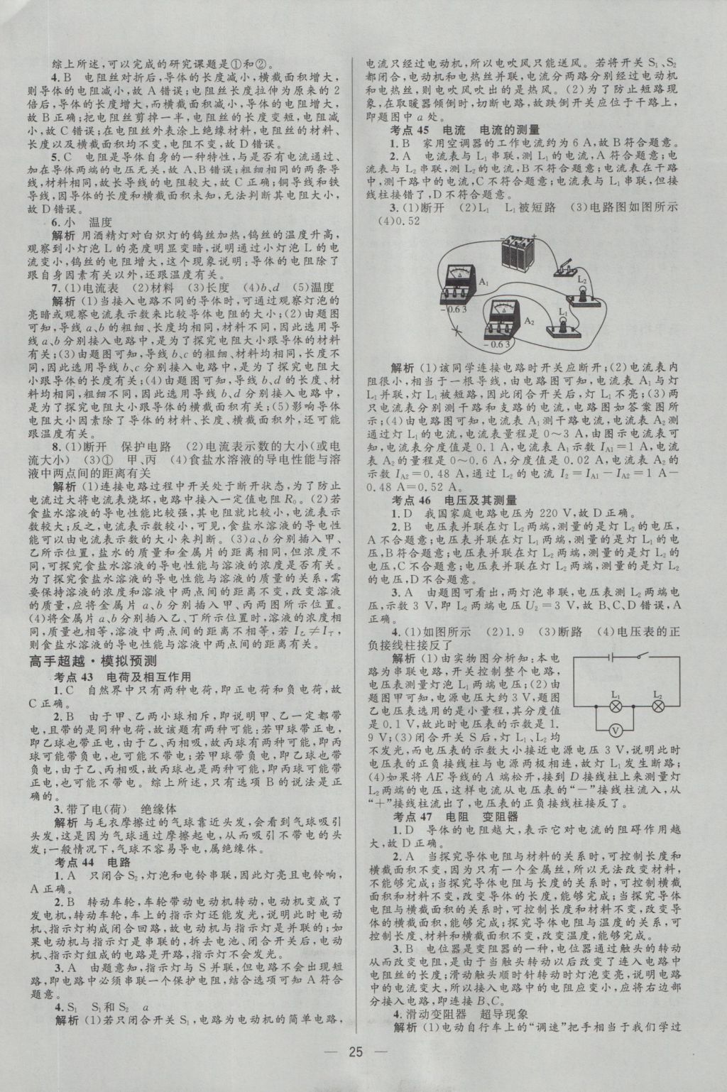 2017年中考高手物理 參考答案第25頁