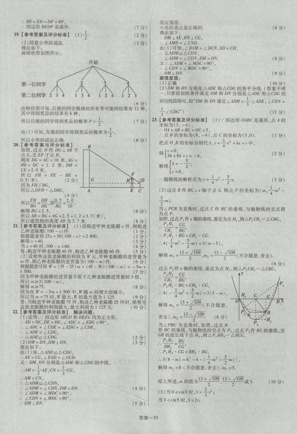 2017年金考卷山西中考45套匯編數(shù)學(xué)第5版 參考答案第33頁(yè)