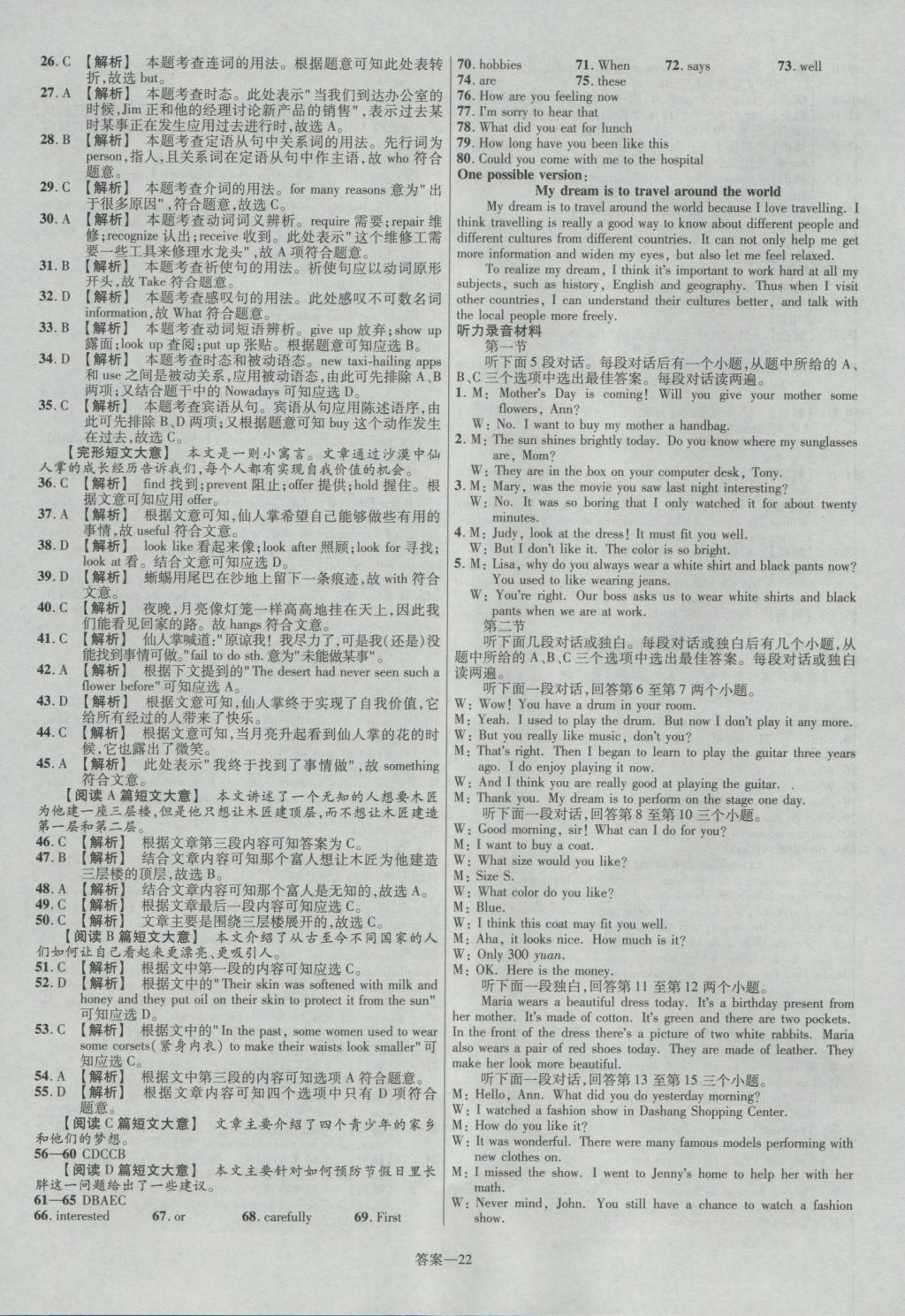 2017年金考卷河南中考45套汇编英语第8版 参考答案第22页