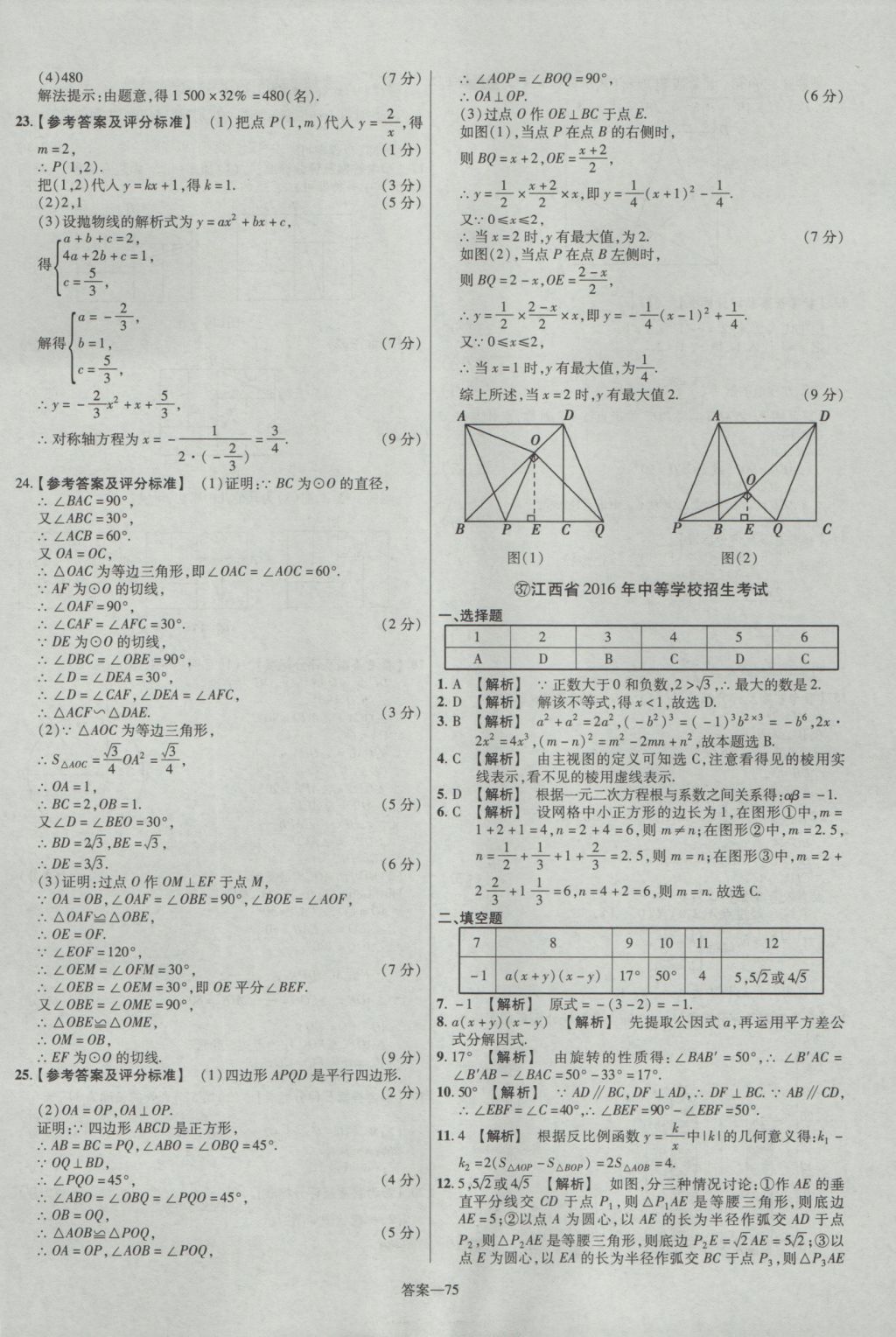 2017年金考卷湖北中考45套汇编数学第12版 参考答案第75页