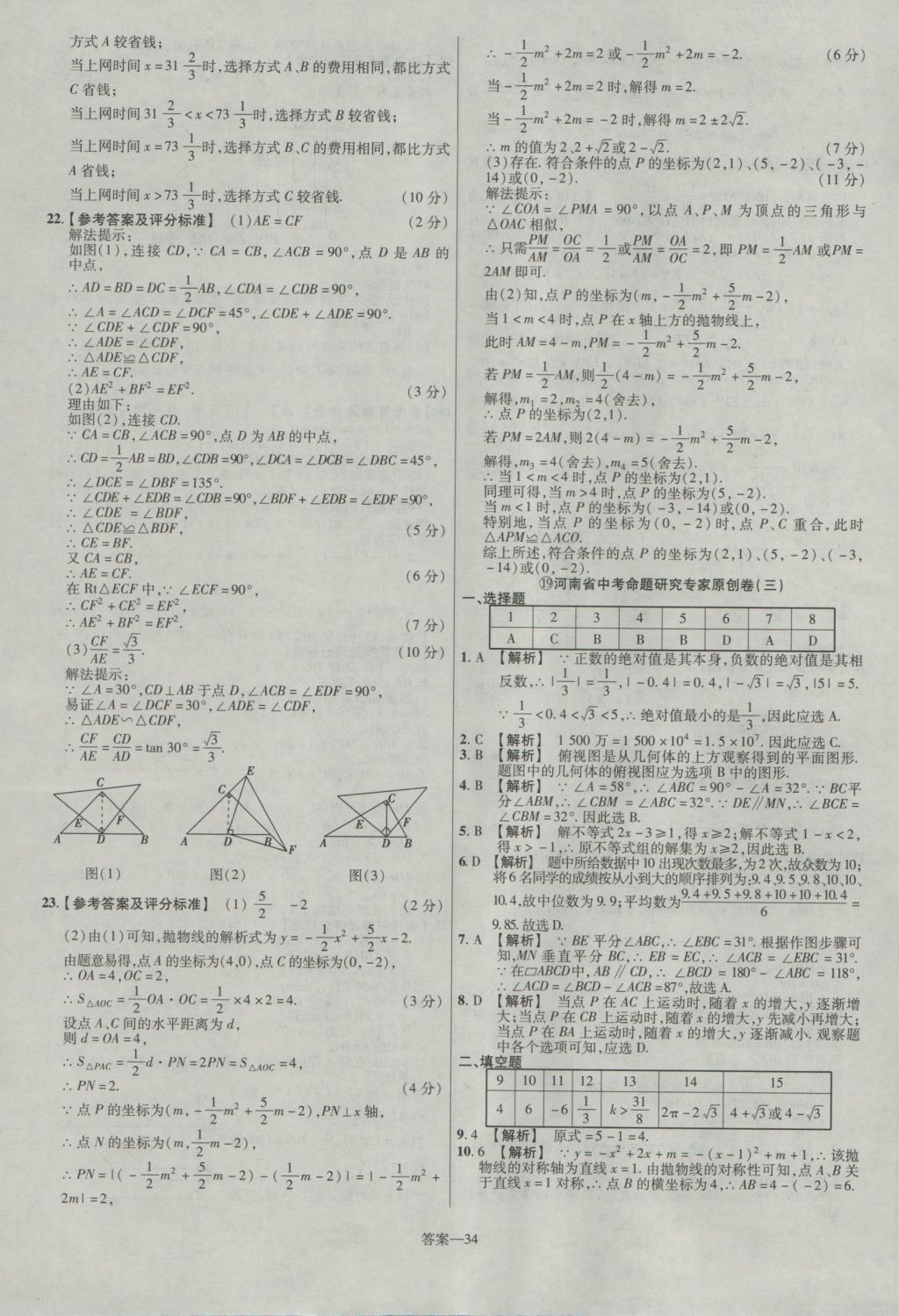 2017年金考卷河南中考45套匯編數(shù)學(xué)第8版 參考答案第34頁(yè)