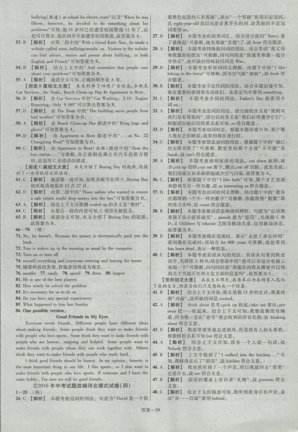 2017年金考卷河北中考45套匯編英語(yǔ)第5版 參考答案第39頁(yè)