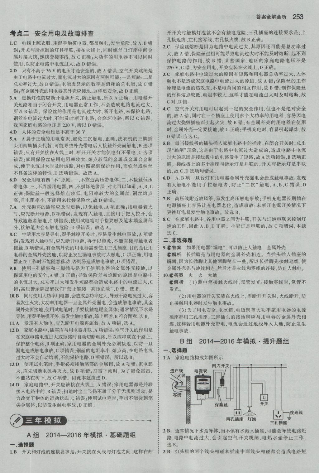 2017年5年中考3年模擬中考物理湖南專用 參考答案第39頁