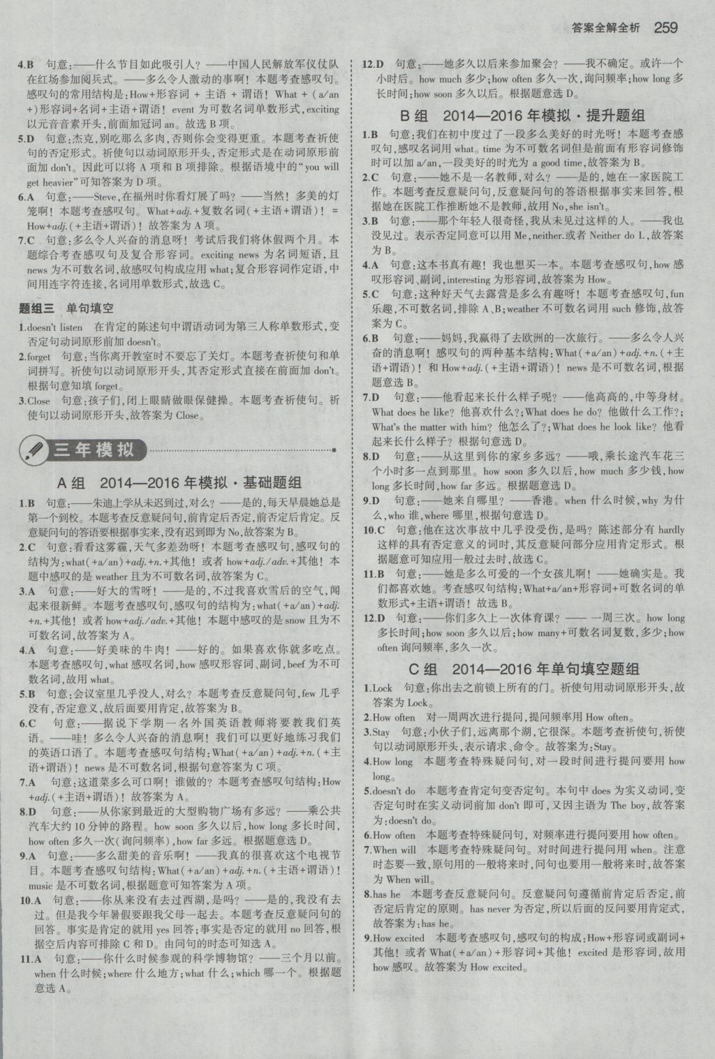 2017年5年中考3年模擬中考英語(yǔ)山東專用 參考答案第29頁(yè)