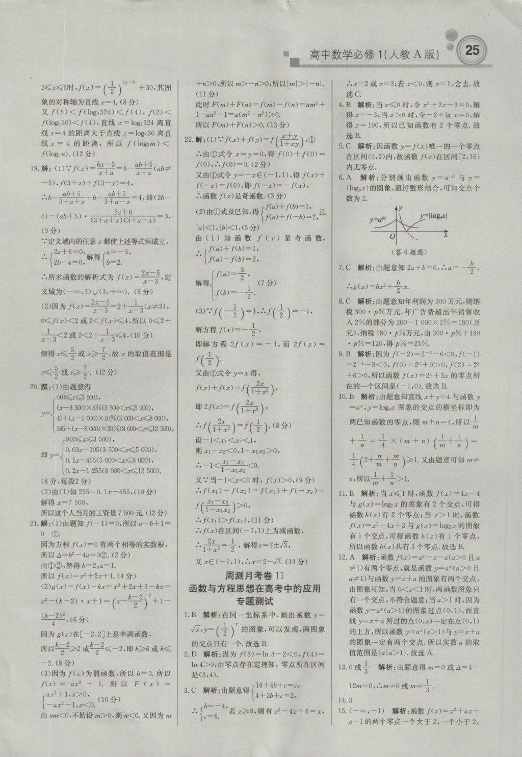 輕巧奪冠周測月考直通高考高中數(shù)學(xué)必修1人教A版 參考答案第24頁