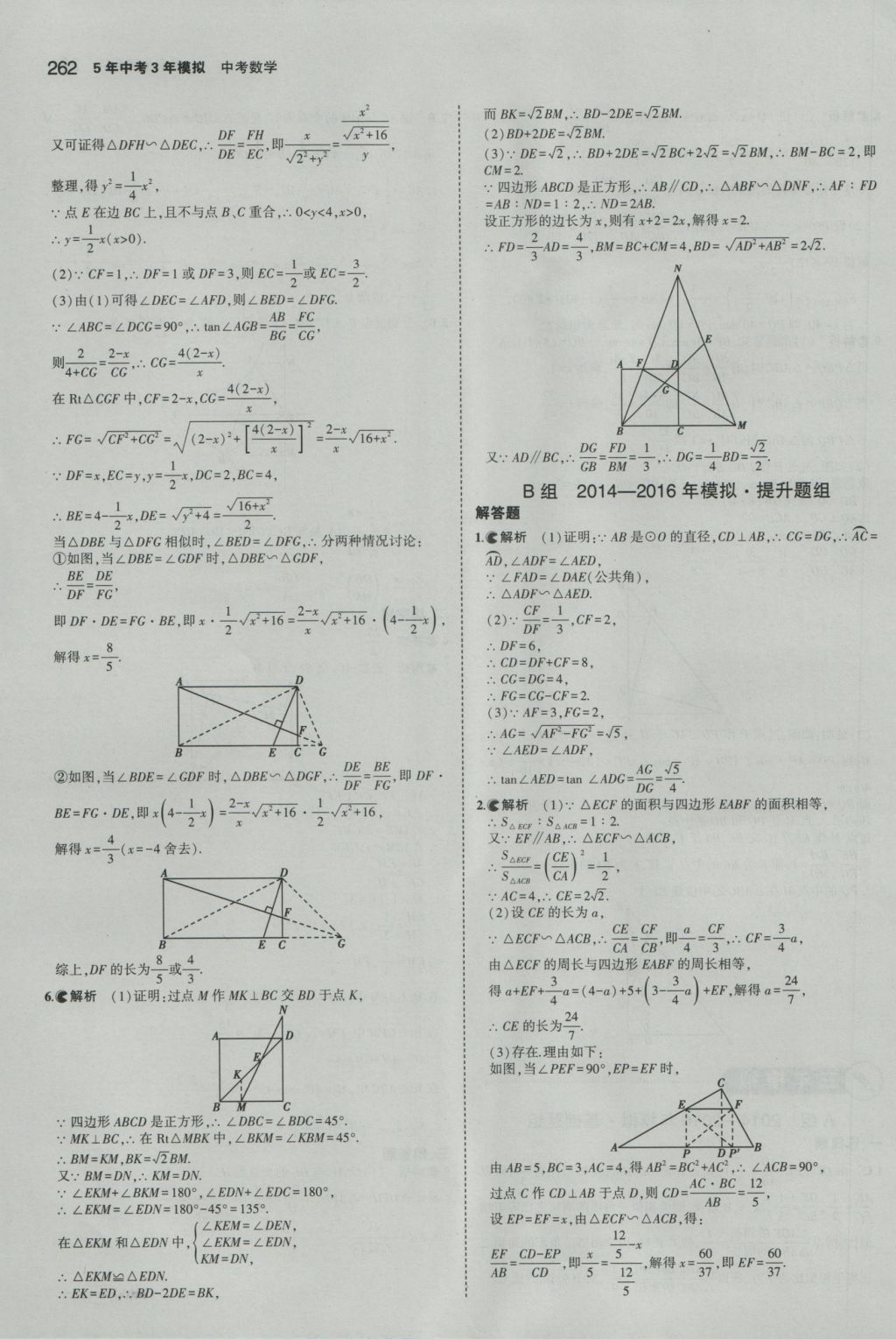 2017年5年中考3年模擬中考數(shù)學(xué)江蘇專用 參考答案第56頁