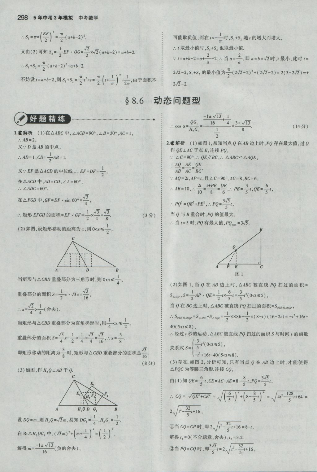 2017年5年中考3年模擬中考數(shù)學(xué)湖南專用 參考答案第92頁